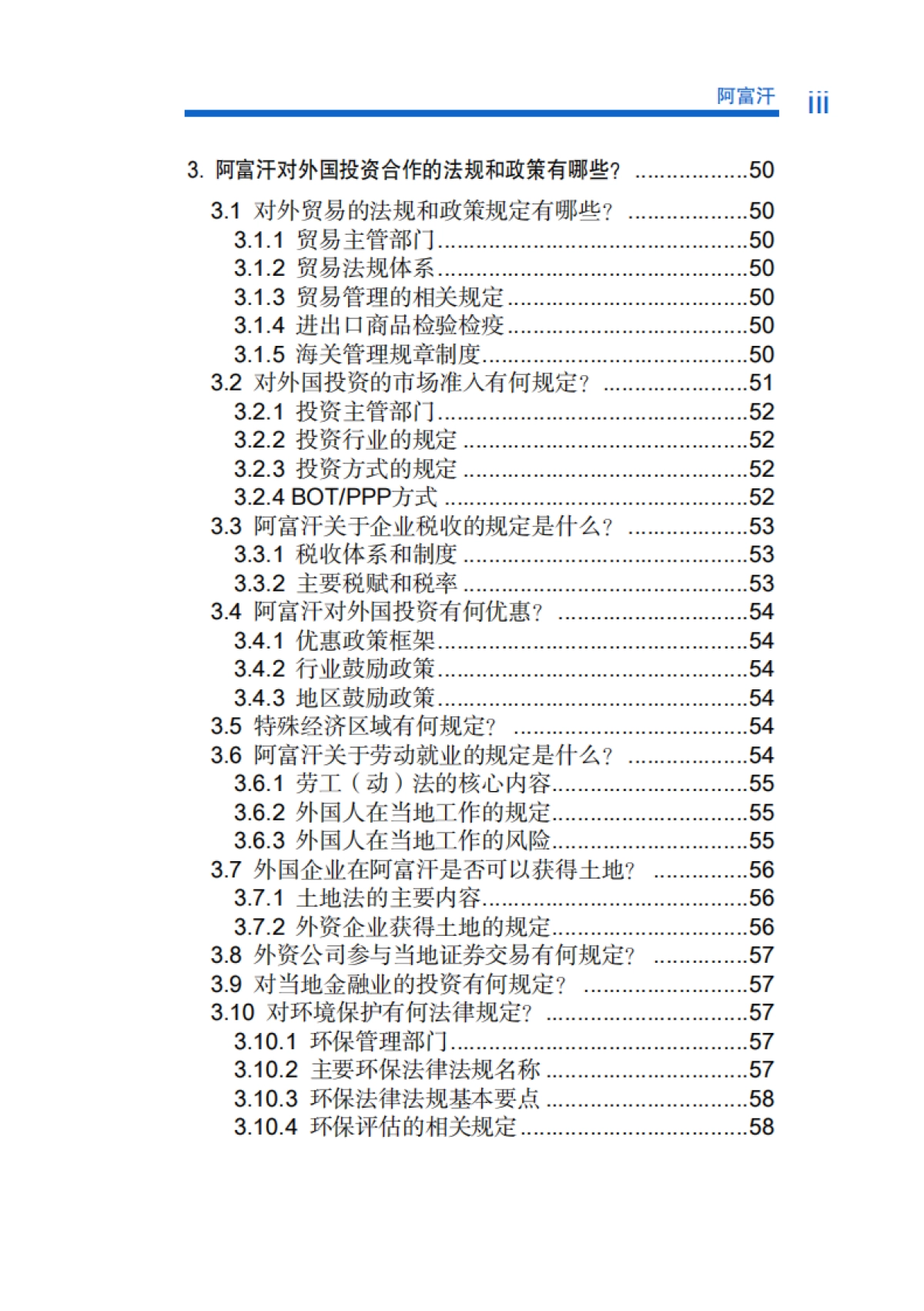 对外投资国别(地区)指南-阿富汗2020年版_第6页
