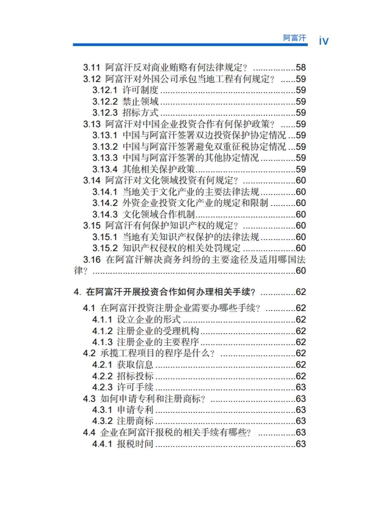 对外投资国别(地区)指南-阿富汗2020年版_第7页