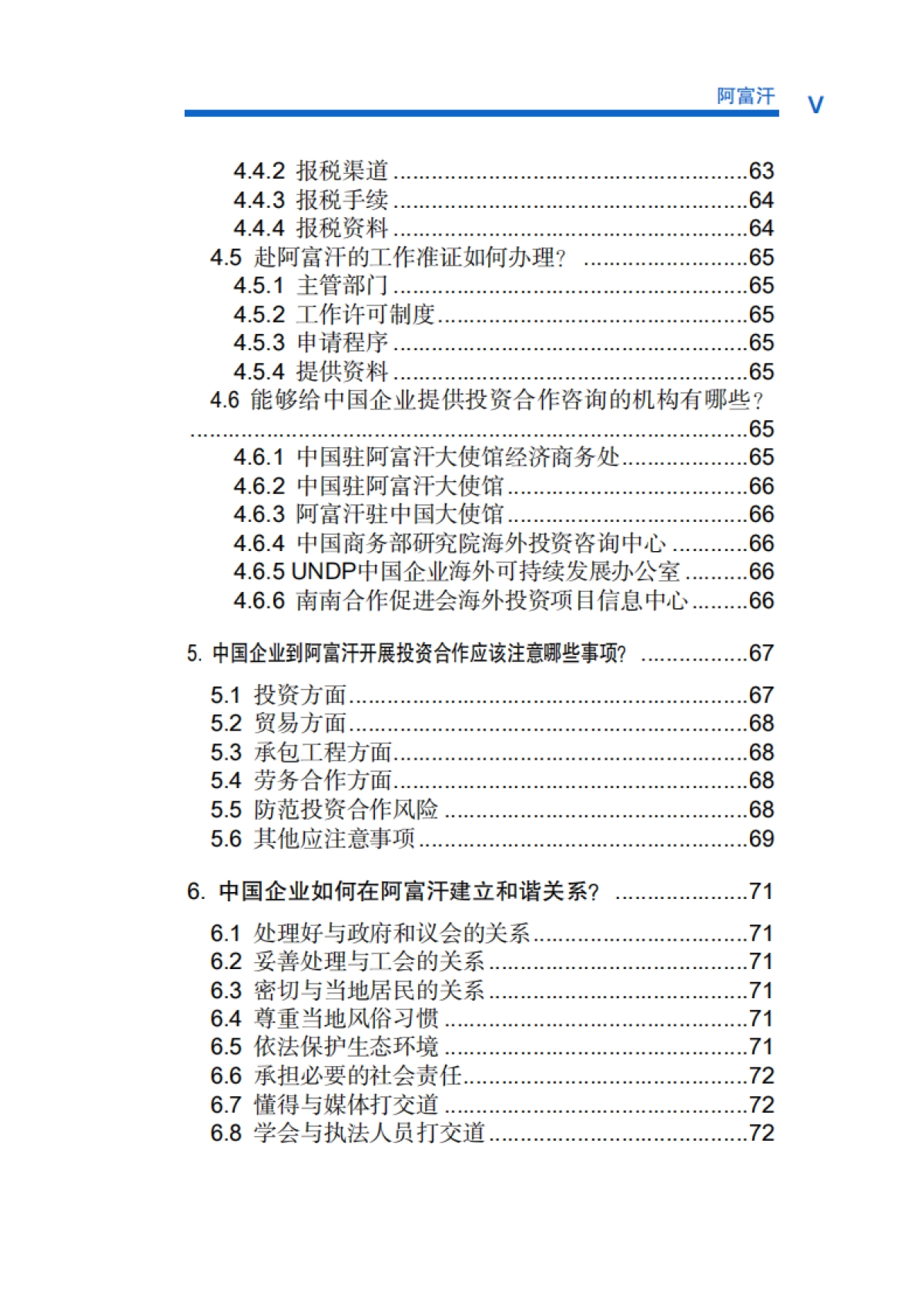 对外投资国别(地区)指南-阿富汗2020年版_第8页
