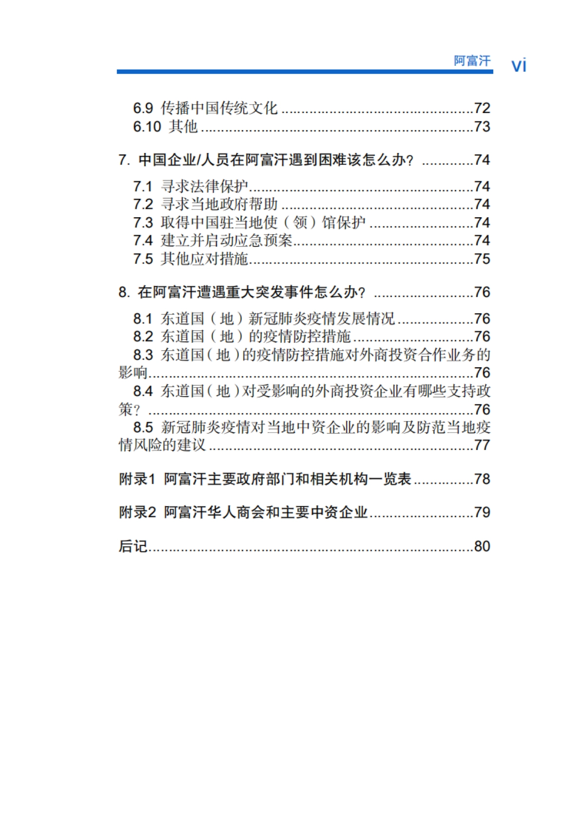 对外投资国别(地区)指南-阿富汗2020年版_第9页