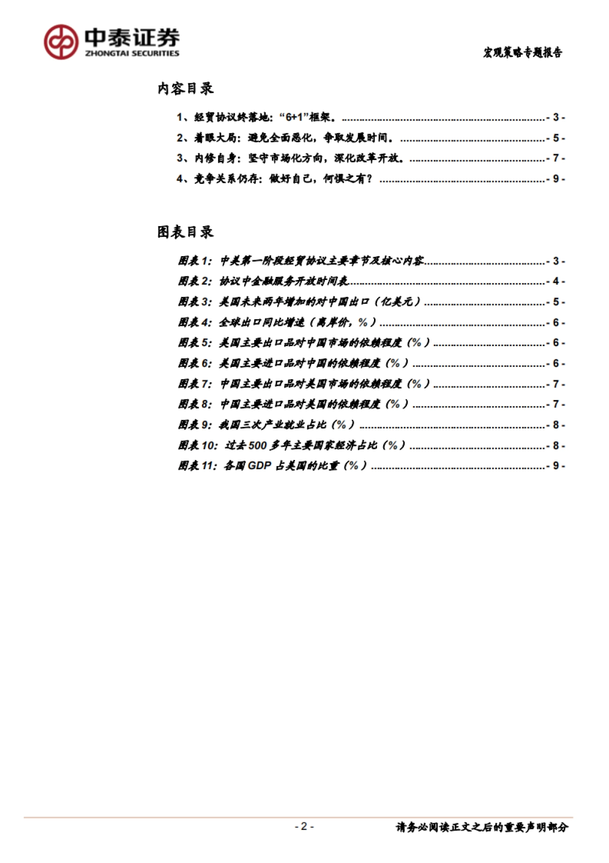 对中美经贸协议的思考：内修自身，何惧之有？_第2页