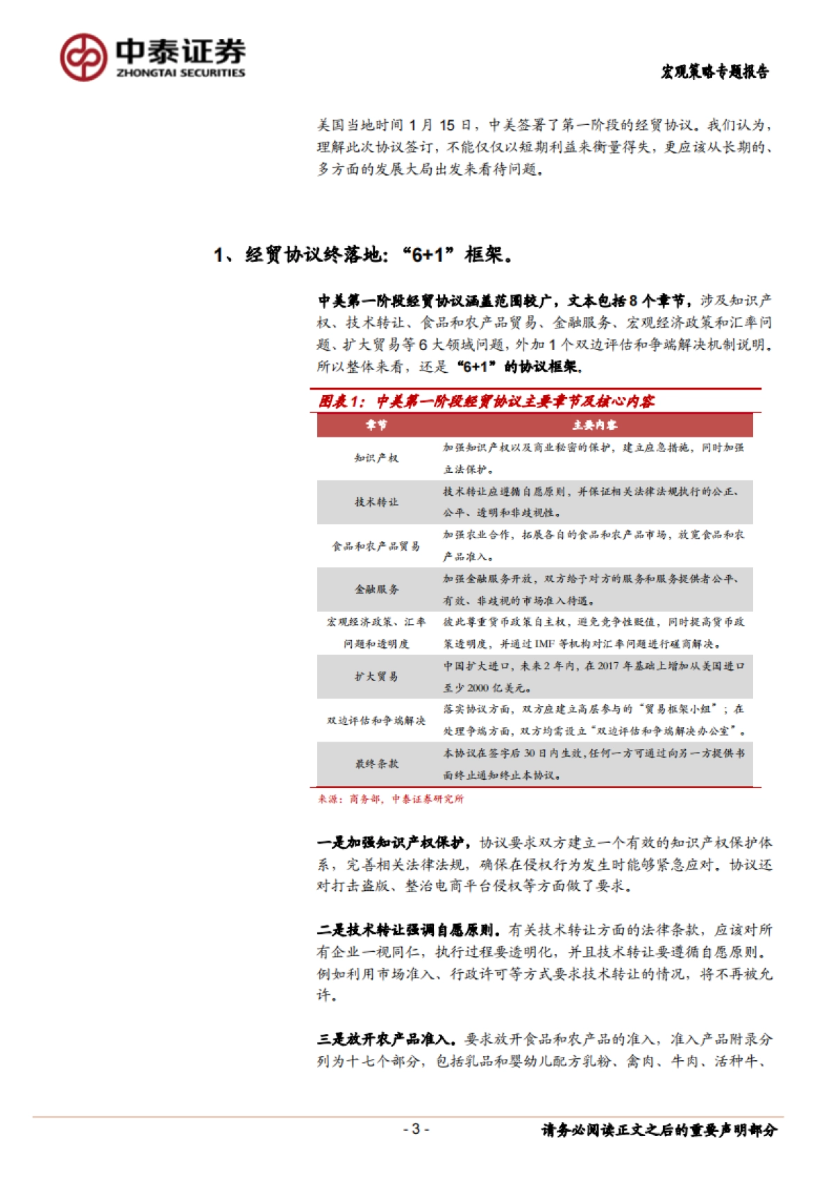 对中美经贸协议的思考：内修自身，何惧之有？_第3页