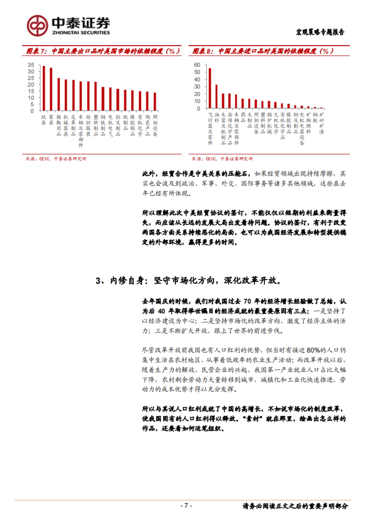 对中美经贸协议的思考：内修自身，何惧之有？_第7页