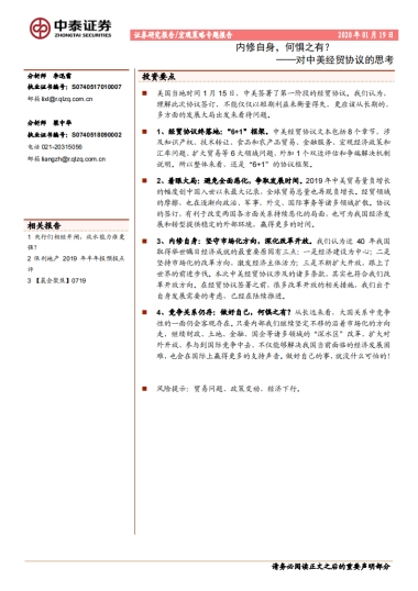 对中美经贸协议的思考：内修自身，何惧之有？