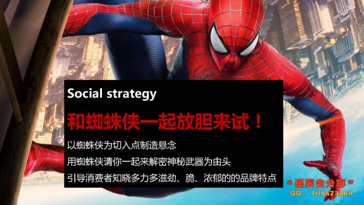 多力多滋Doritos SpiderMan Campaign_第2页