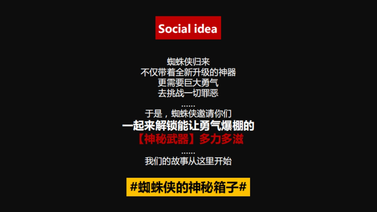 多力多滋Doritos SpiderMan Campaign_第3页