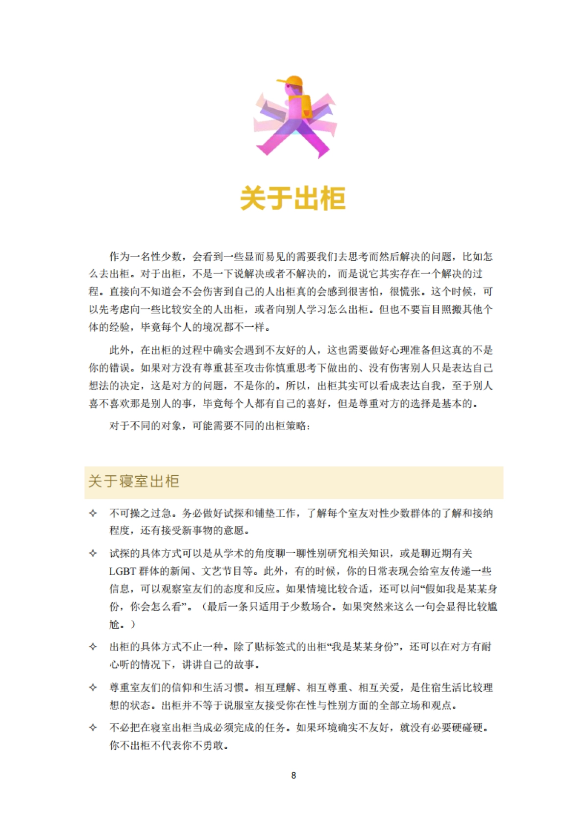 多元性别新生指南2021-Colors World-41页_第10页