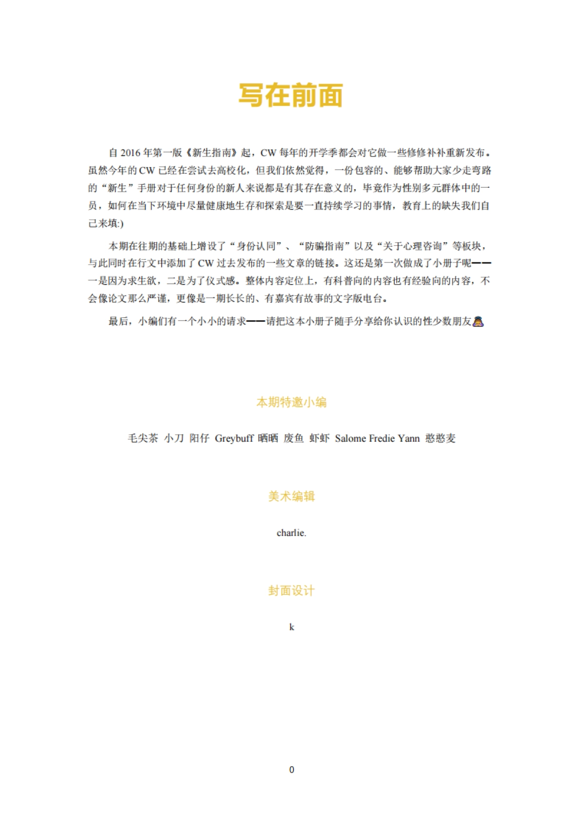 多元性别新生指南2021-Colors World-41页_第2页