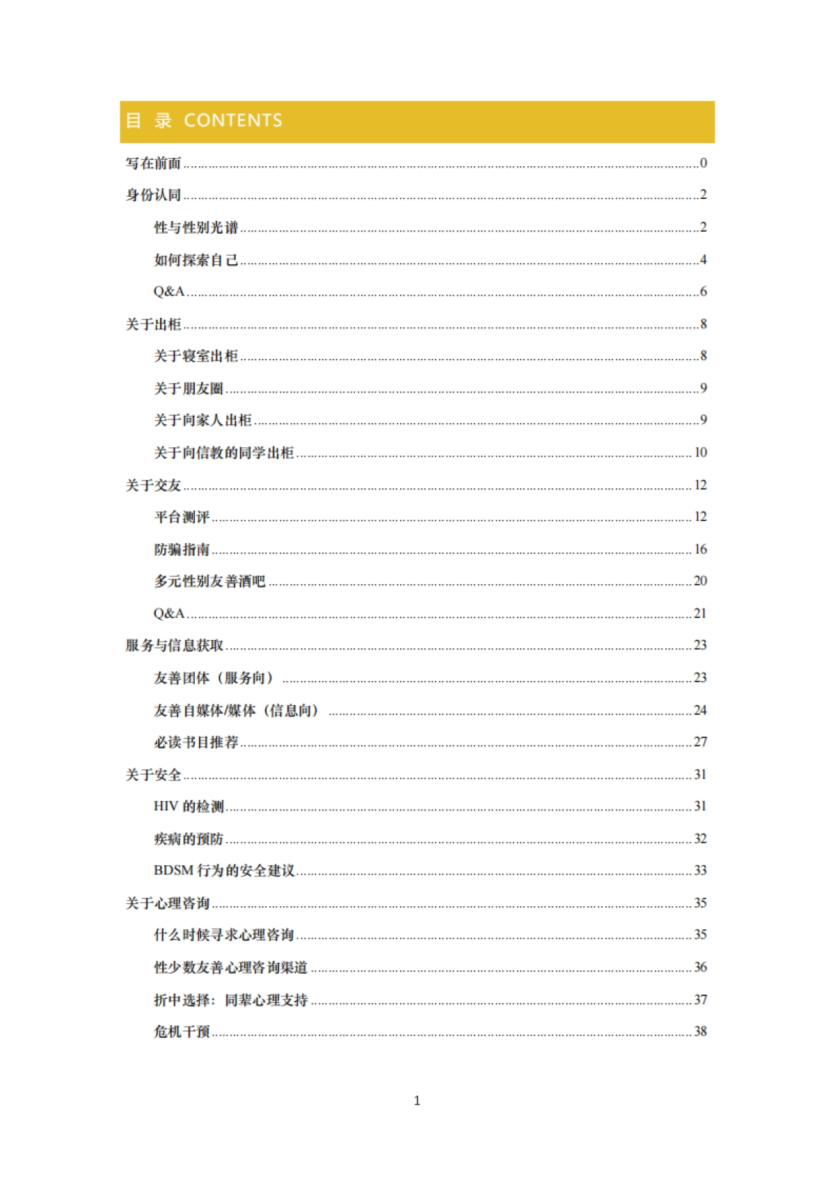 多元性别新生指南2021-Colors World-41页_第3页