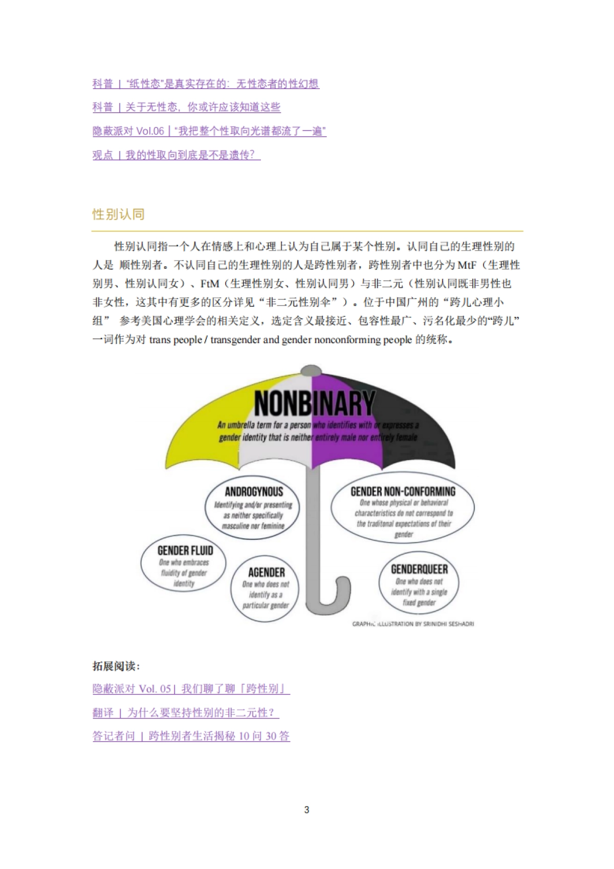 多元性别新生指南2021-Colors World-41页_第5页