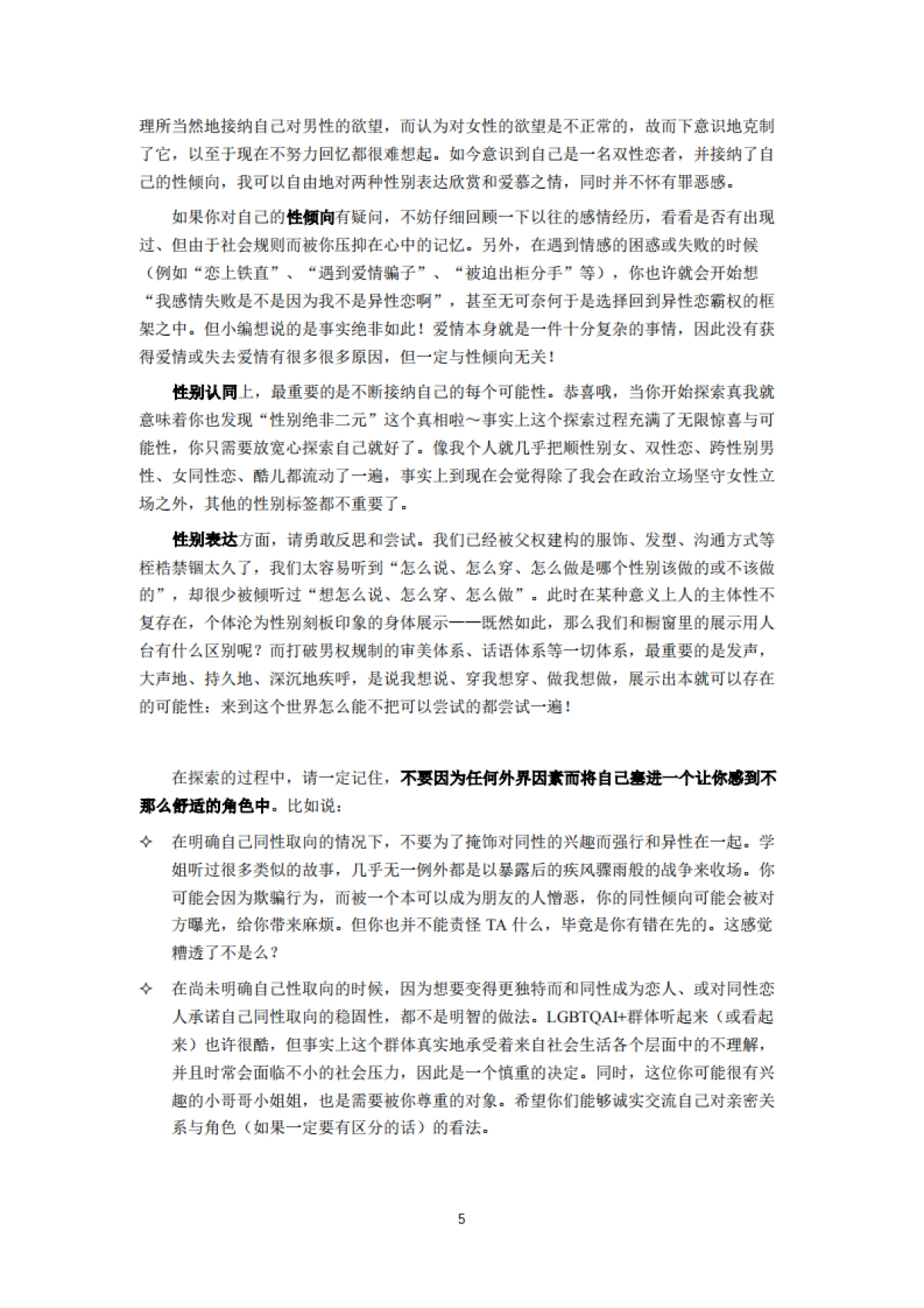 多元性别新生指南2021-Colors World-41页_第7页