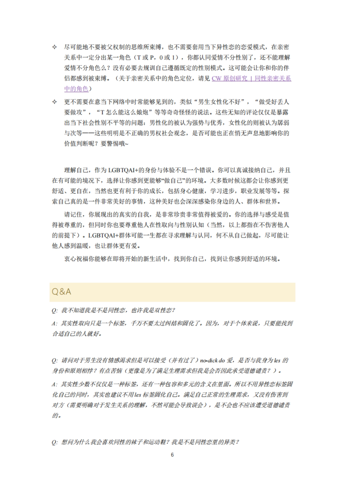 多元性别新生指南2021-Colors World-41页_第8页