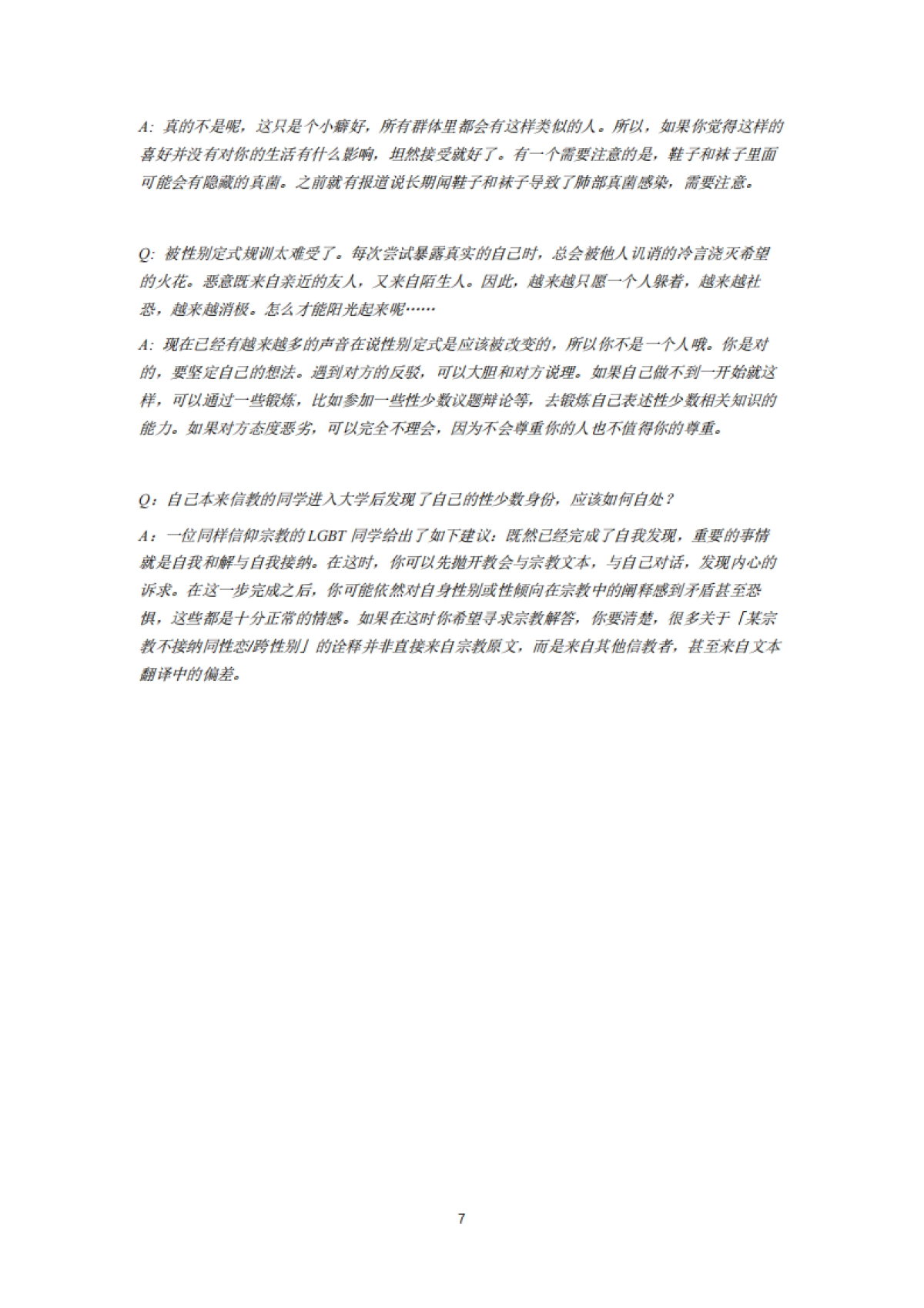 多元性别新生指南2021-Colors World-41页_第9页