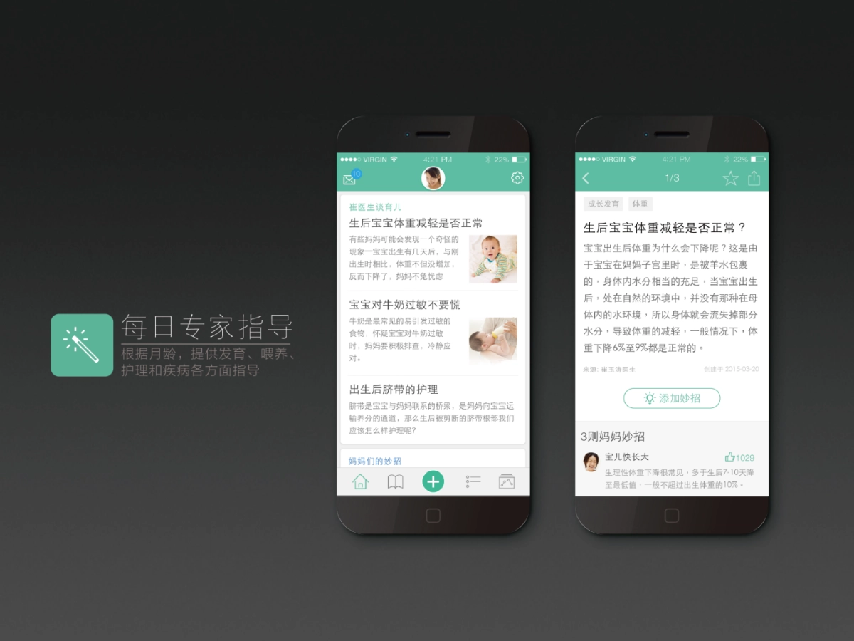 儿童健康管理中心_第9页