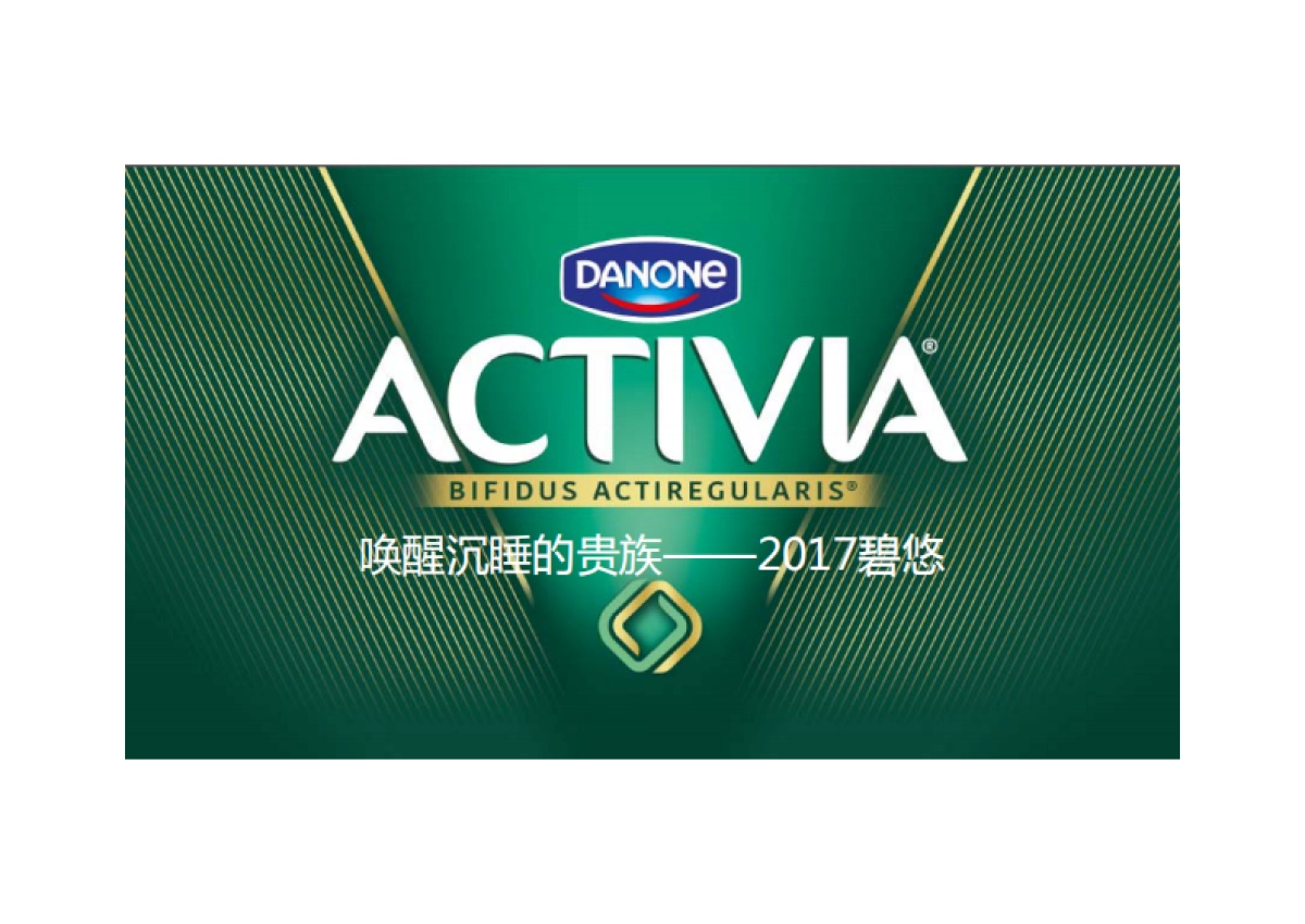 法国达能碧悠酸奶年策略_第1页