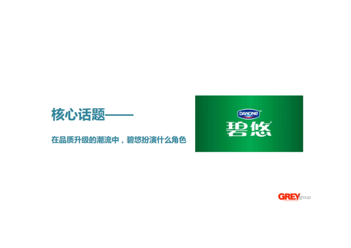 法国达能碧悠酸奶年策略_第2页