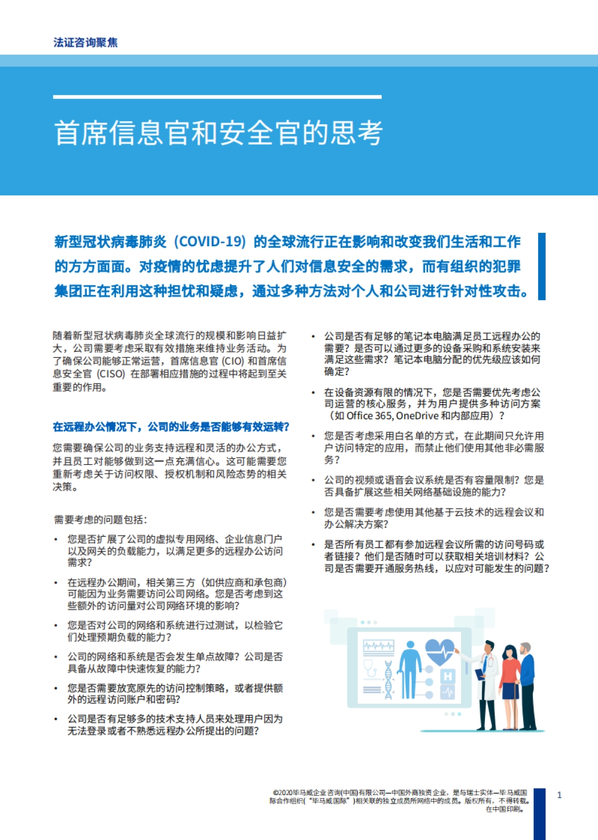 法证咨询聚焦：新型冠状病毒肺炎带来的网络安全思考、威胁和应对 -kpmg_第2页