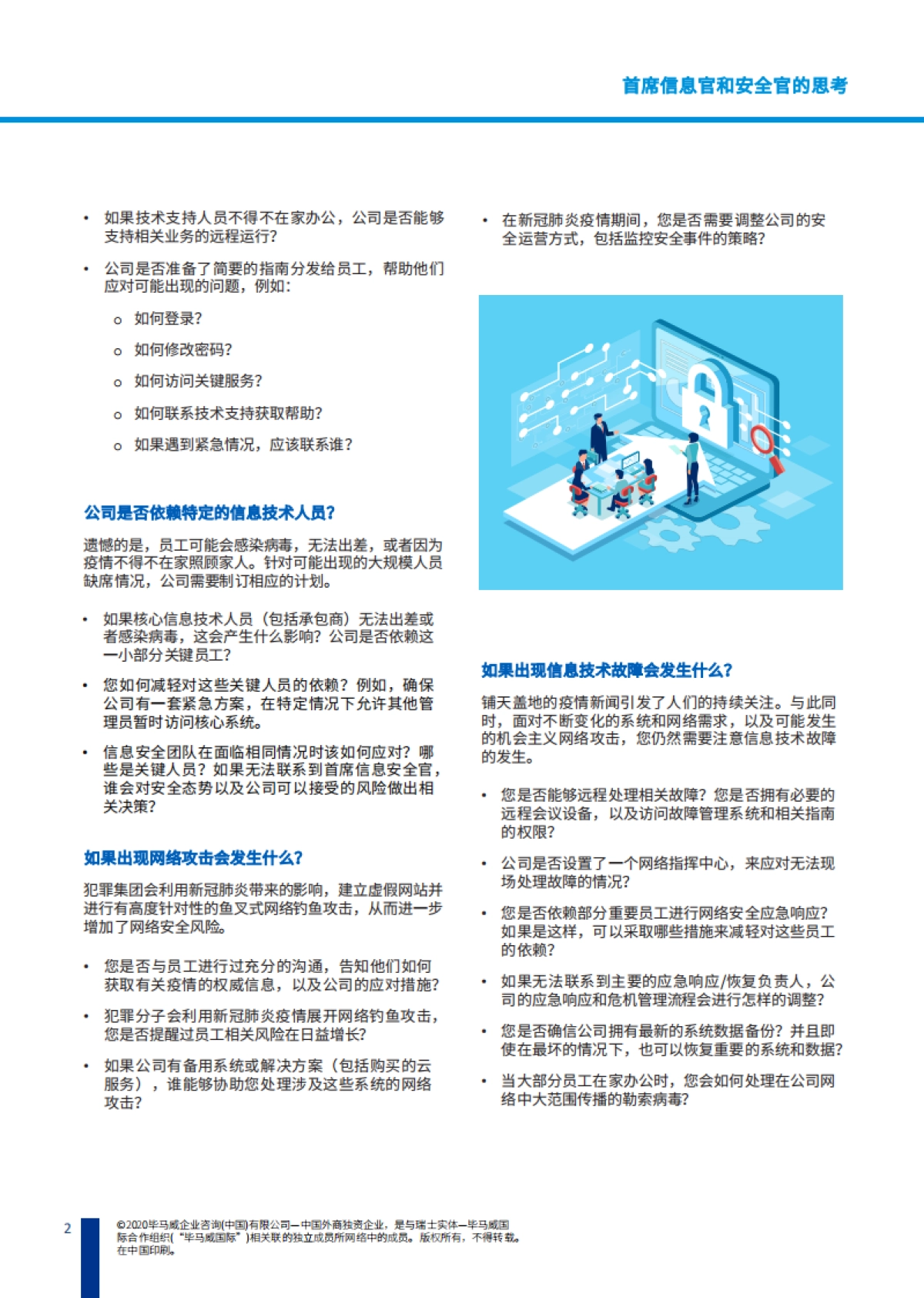 法证咨询聚焦：新型冠状病毒肺炎带来的网络安全思考、威胁和应对 -kpmg_第3页