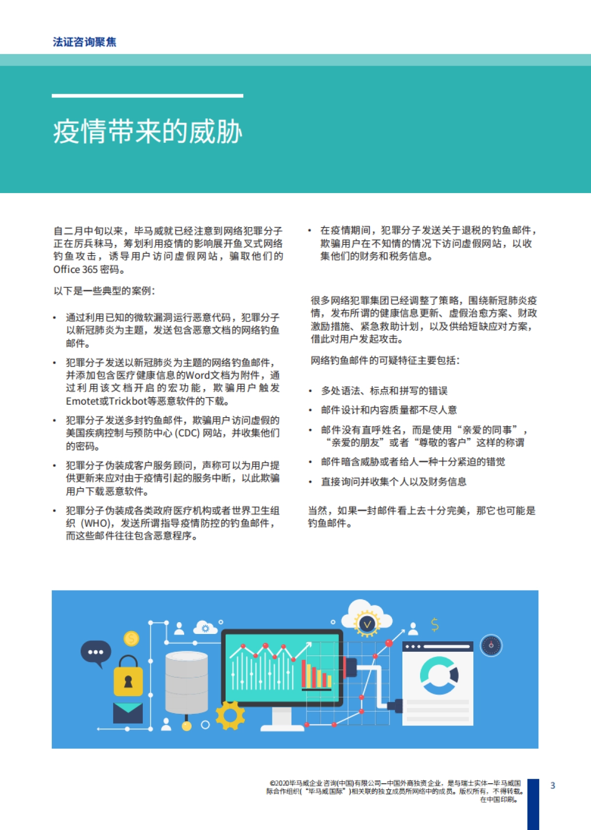 法证咨询聚焦：新型冠状病毒肺炎带来的网络安全思考、威胁和应对 -kpmg_第4页
