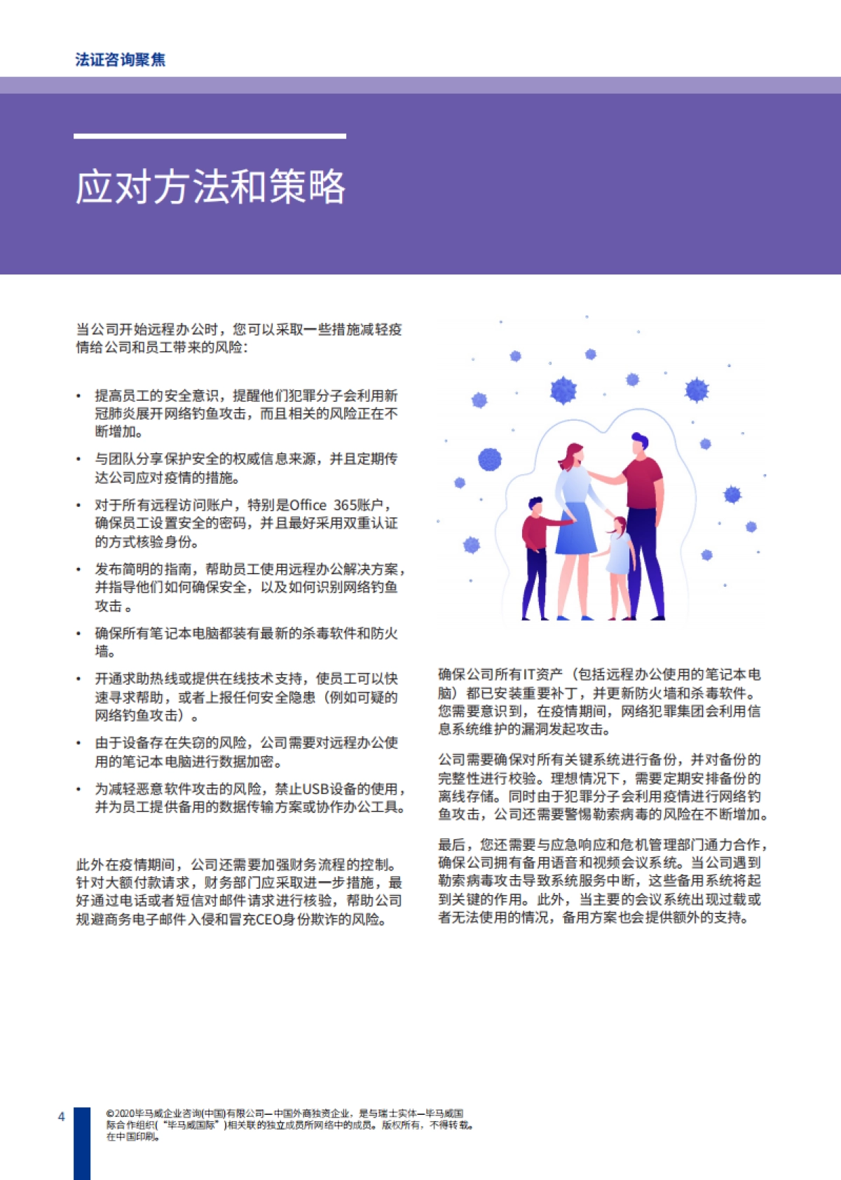 法证咨询聚焦：新型冠状病毒肺炎带来的网络安全思考、威胁和应对 -kpmg_第5页