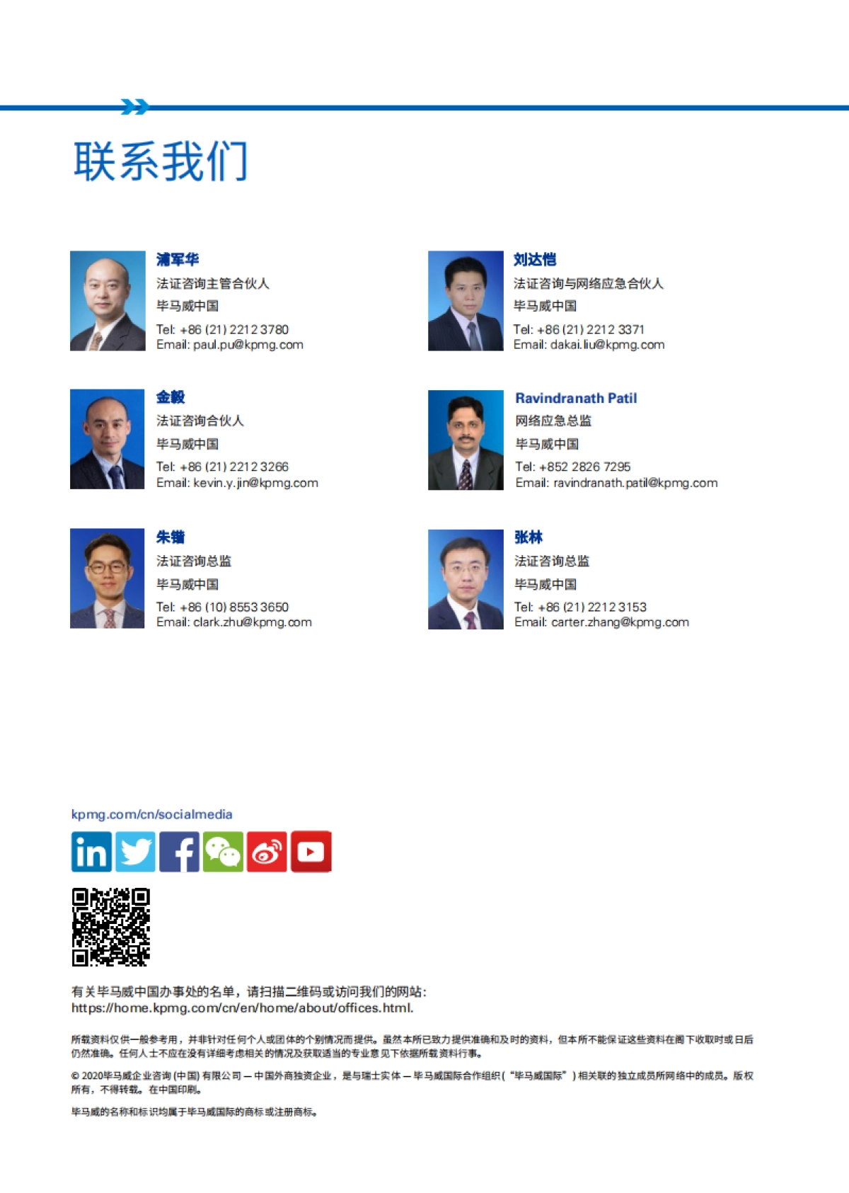 法证咨询聚焦：新型冠状病毒肺炎带来的网络安全思考、威胁和应对 -kpmg_第6页