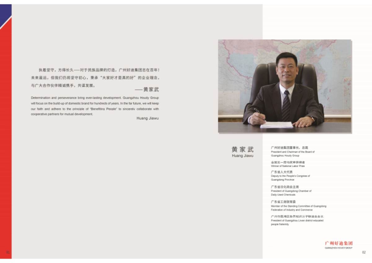 广州好迪企业文化手册_第2页
