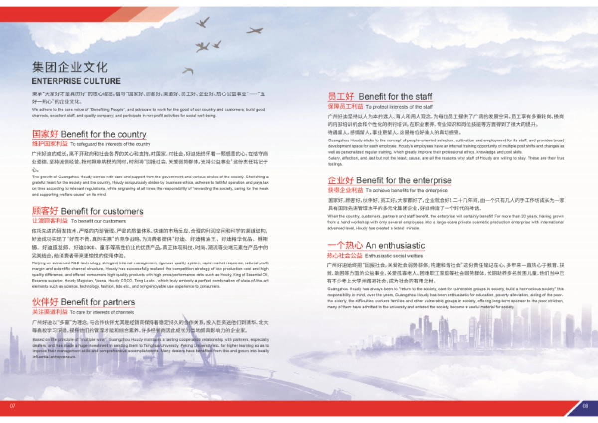 广州好迪企业文化手册_第5页