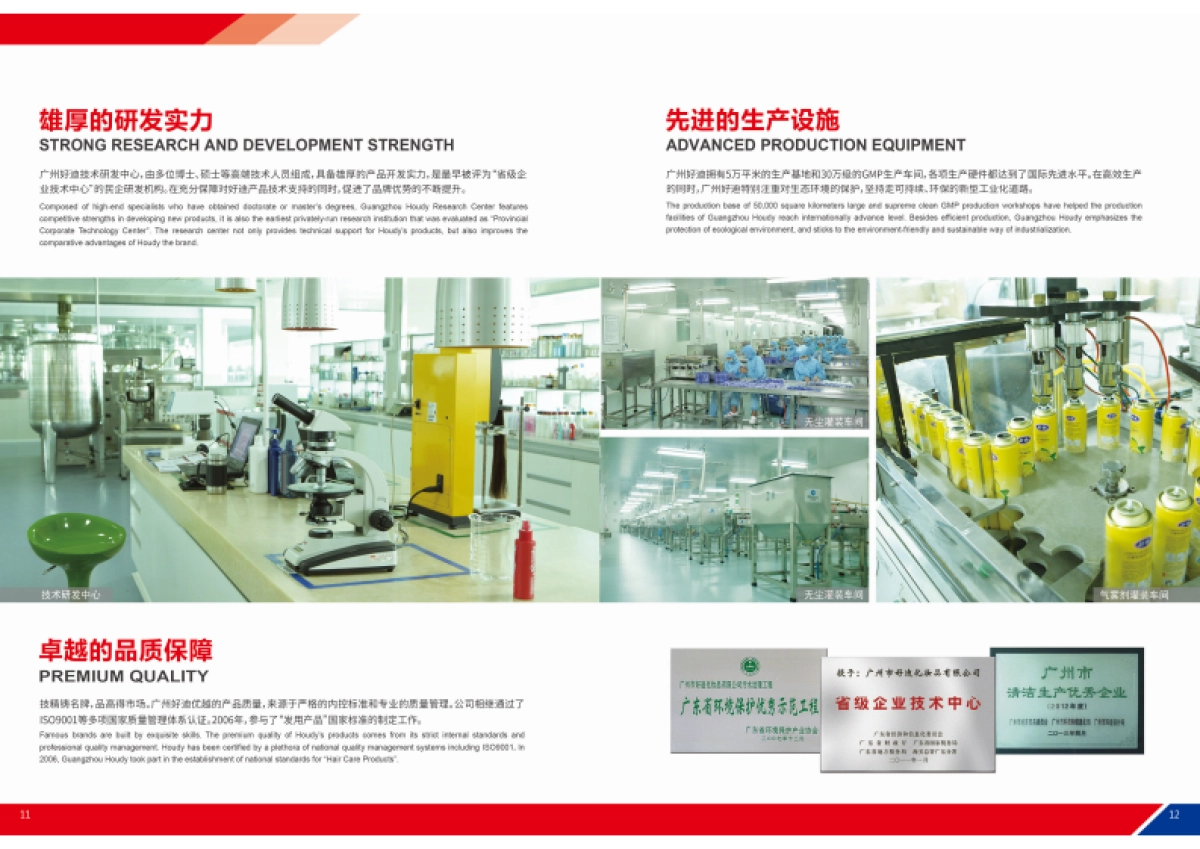 广州好迪企业文化手册_第7页