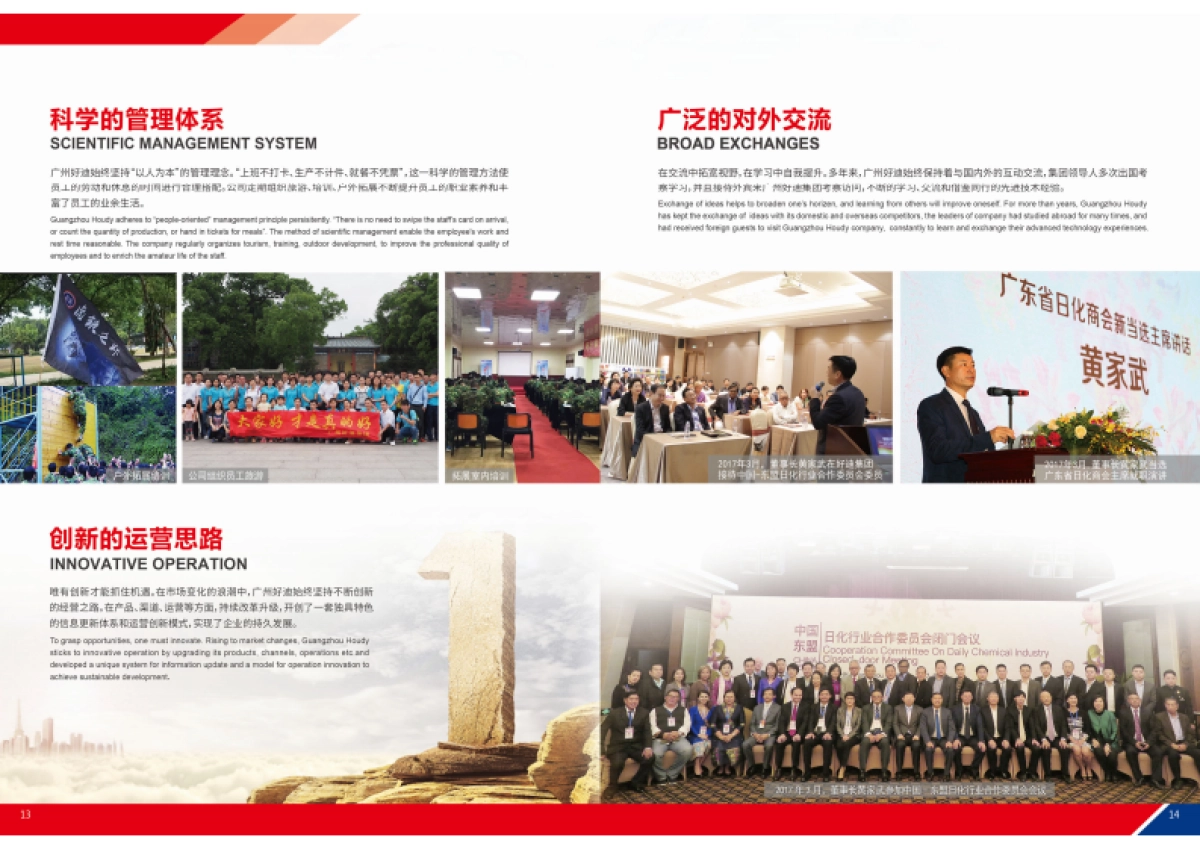 广州好迪企业文化手册_第8页