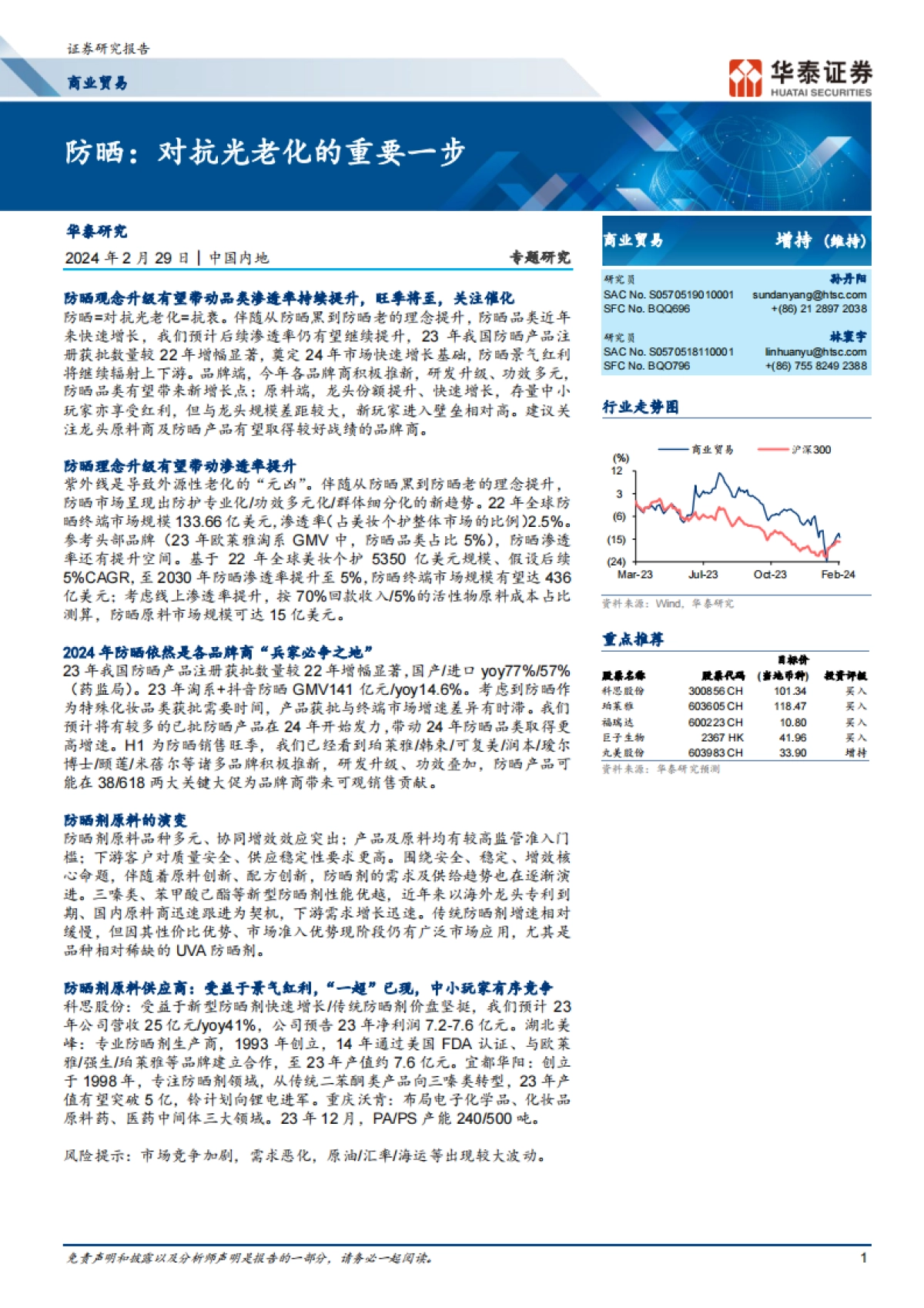 防晒：对抗光老化的重要一步_第1页