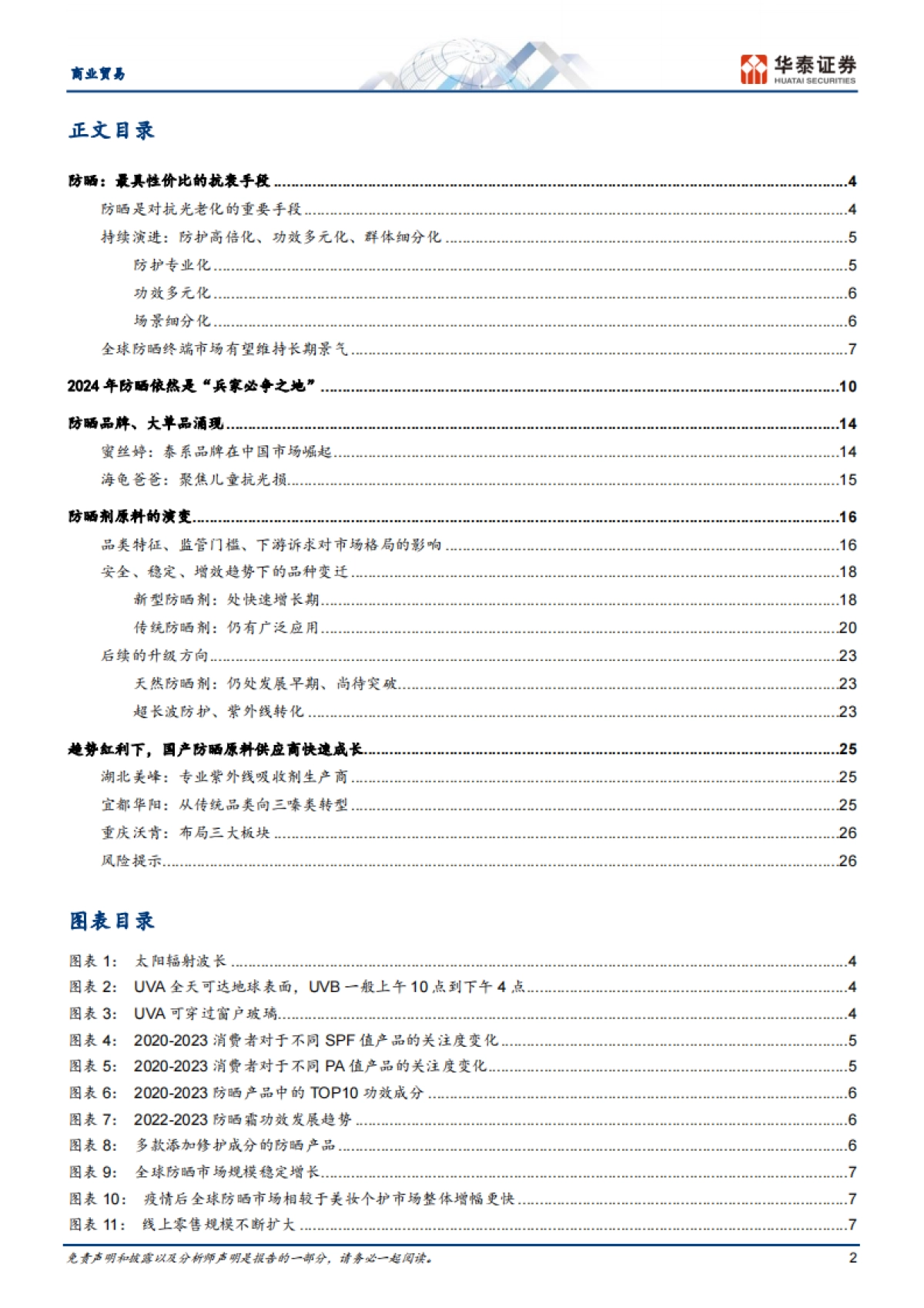 防晒：对抗光老化的重要一步_第2页