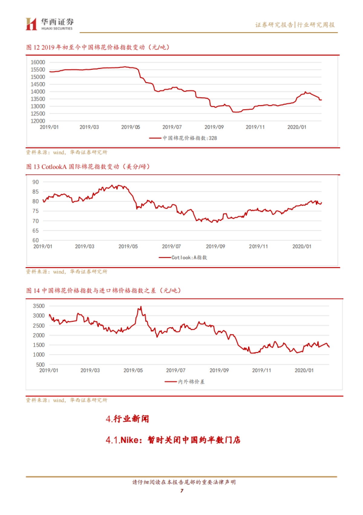 纺织服装行业周报:关注防护主题滞涨品种_第7页