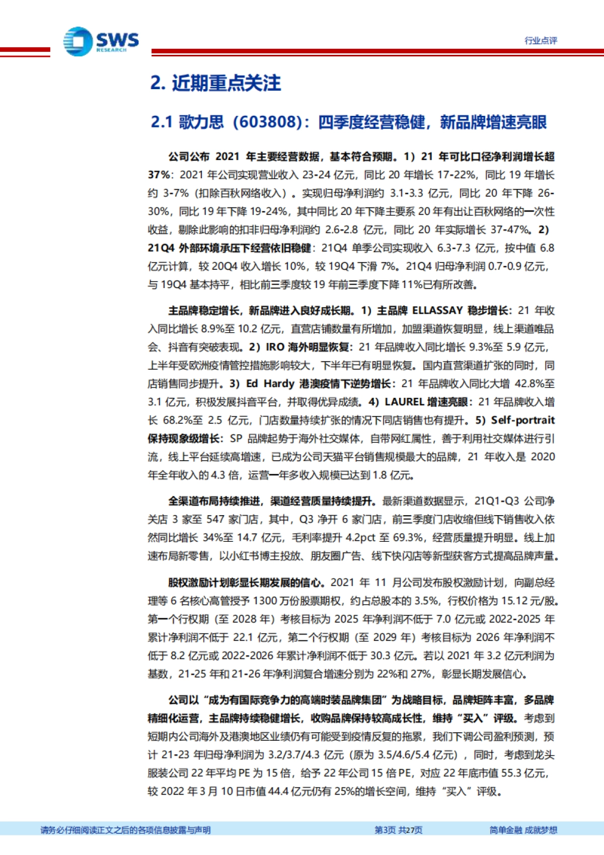 纺织服装行业周报:业绩印证行业高景气,化妆品医美布局正当时_第3页