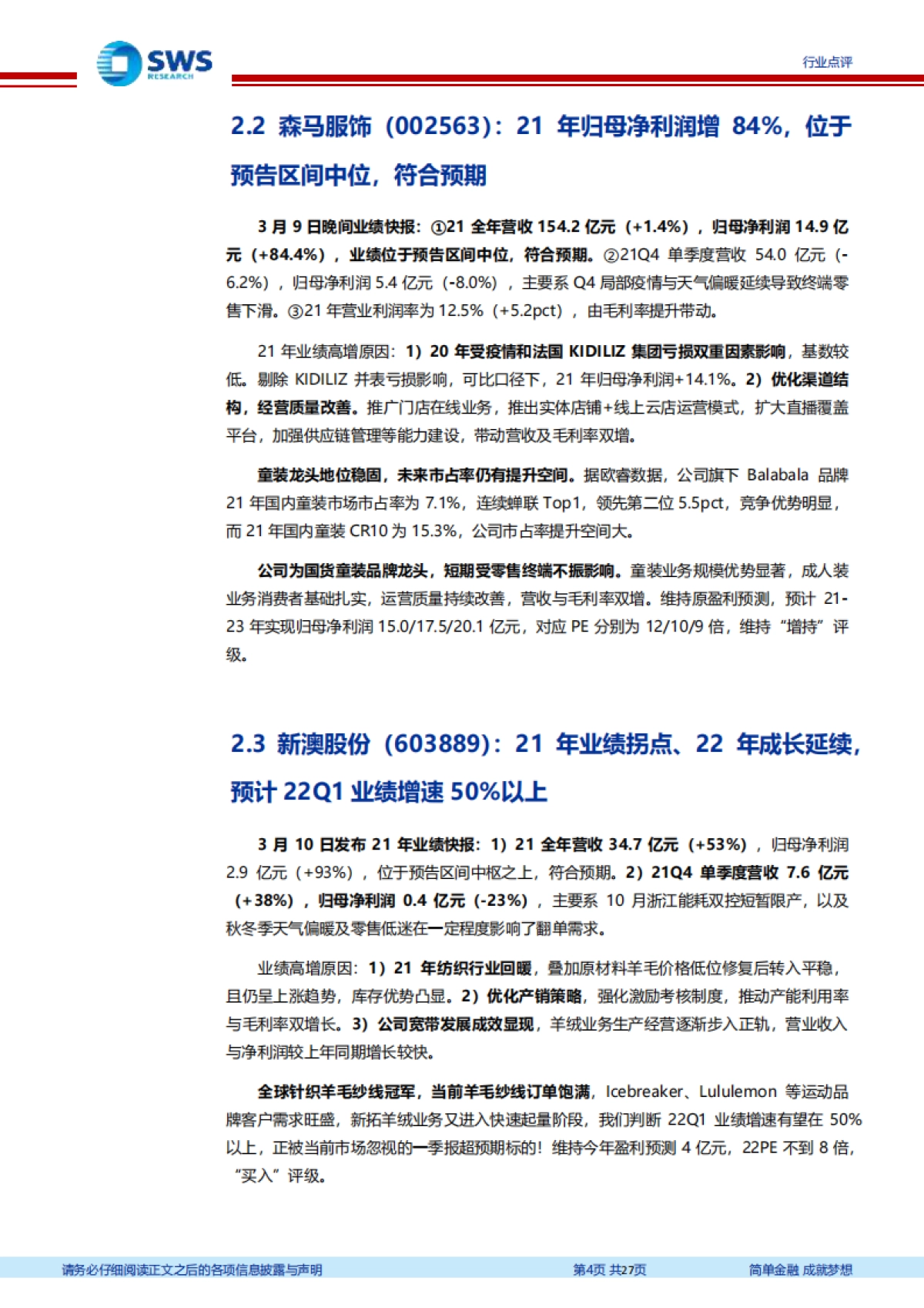 纺织服装行业周报:业绩印证行业高景气,化妆品医美布局正当时_第4页