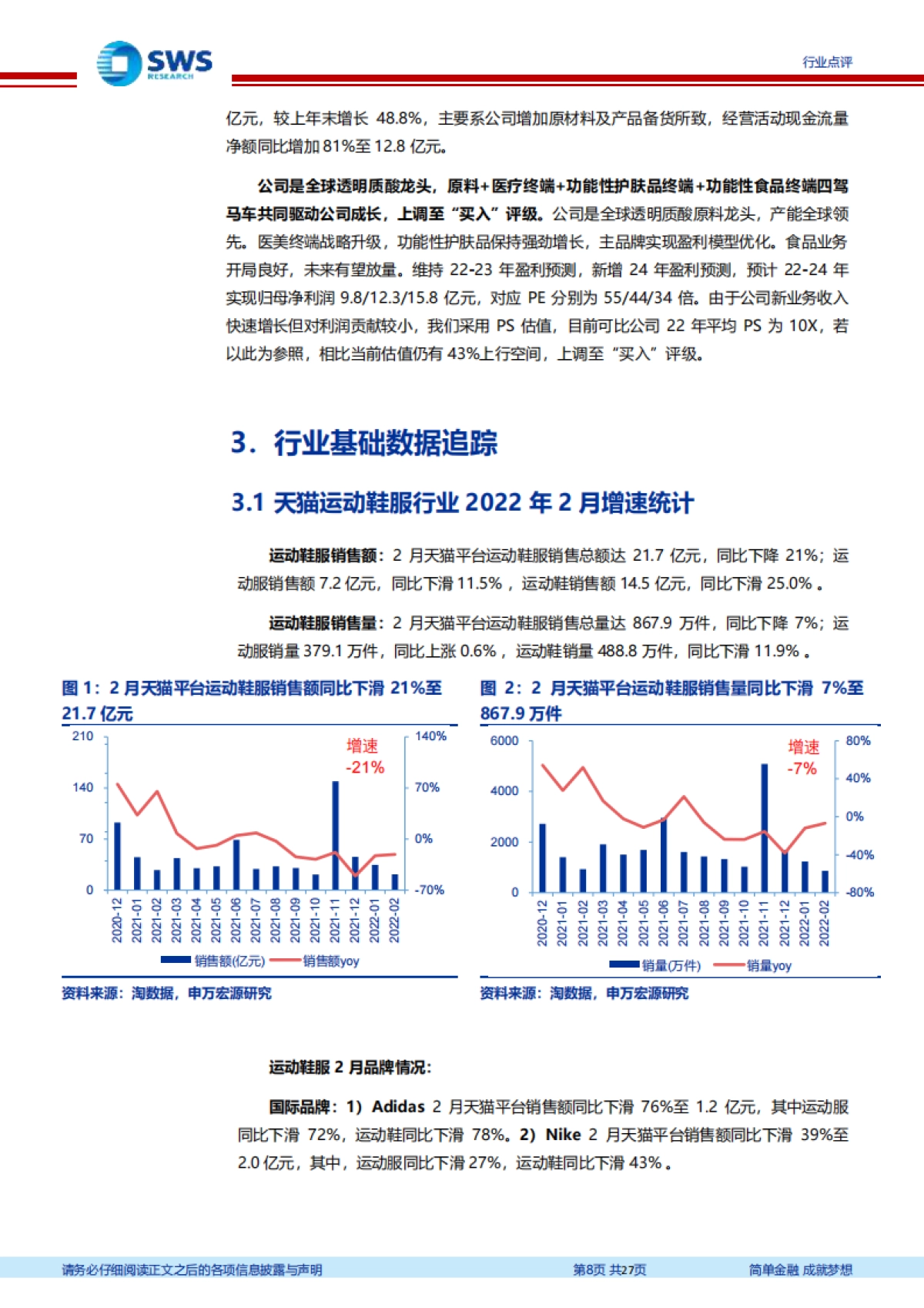 纺织服装行业周报:业绩印证行业高景气,化妆品医美布局正当时_第8页