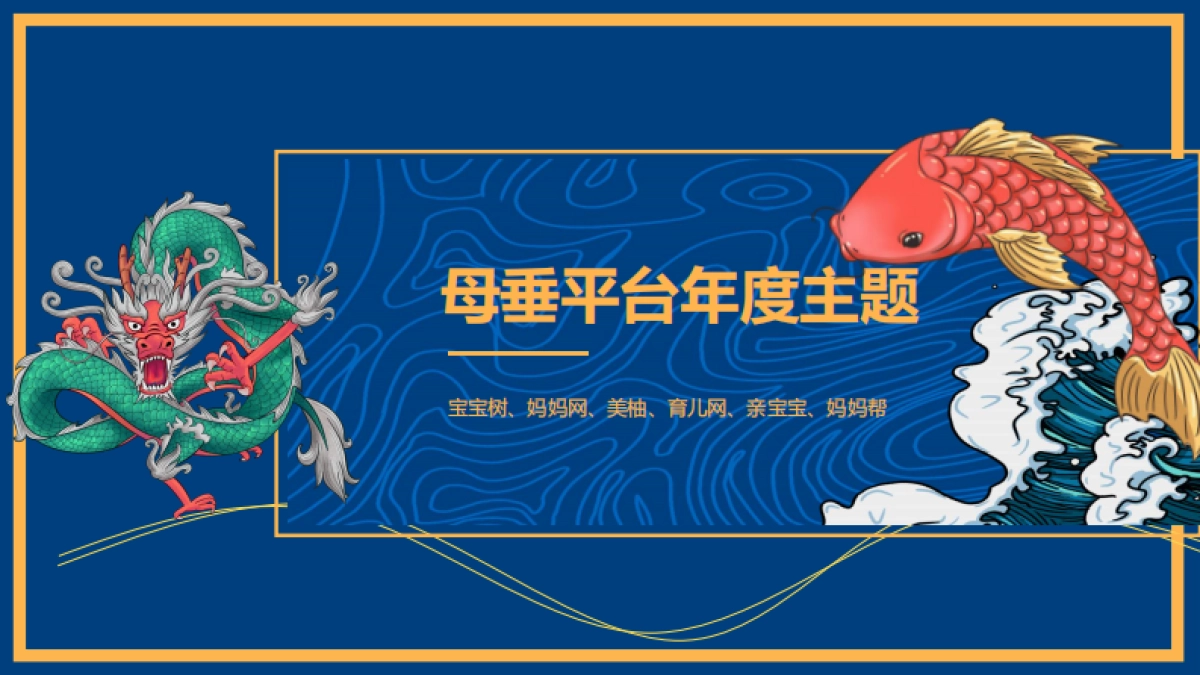 飞鹤母婴垂直媒体运营方案_第4页