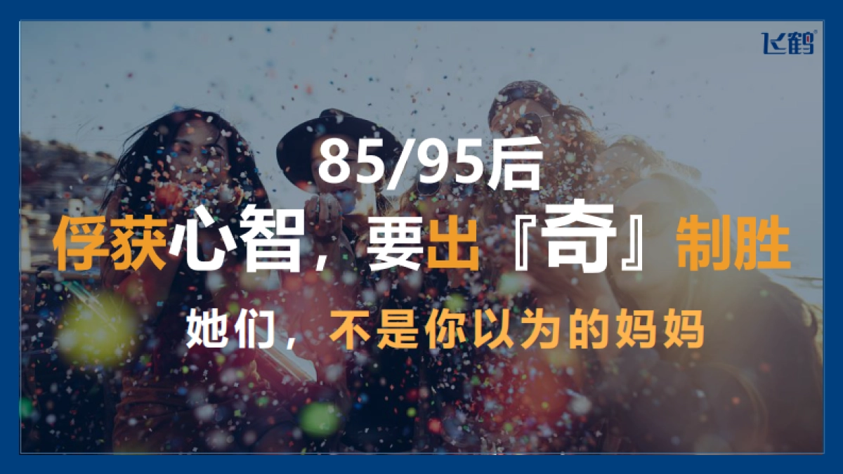 飞鹤母婴垂直媒体运营方案_第9页