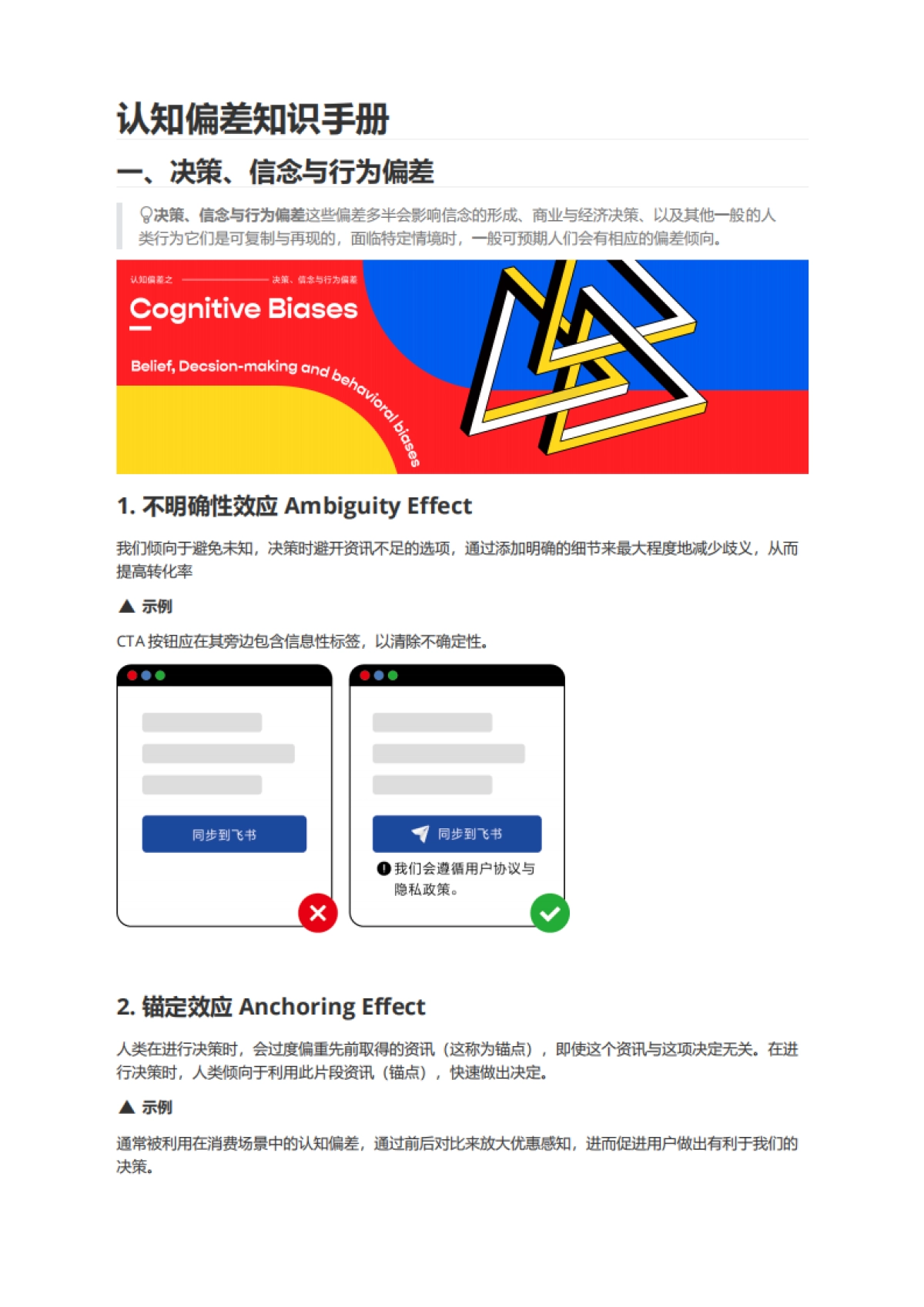 飞书官方-认知偏差知识手册_第1页