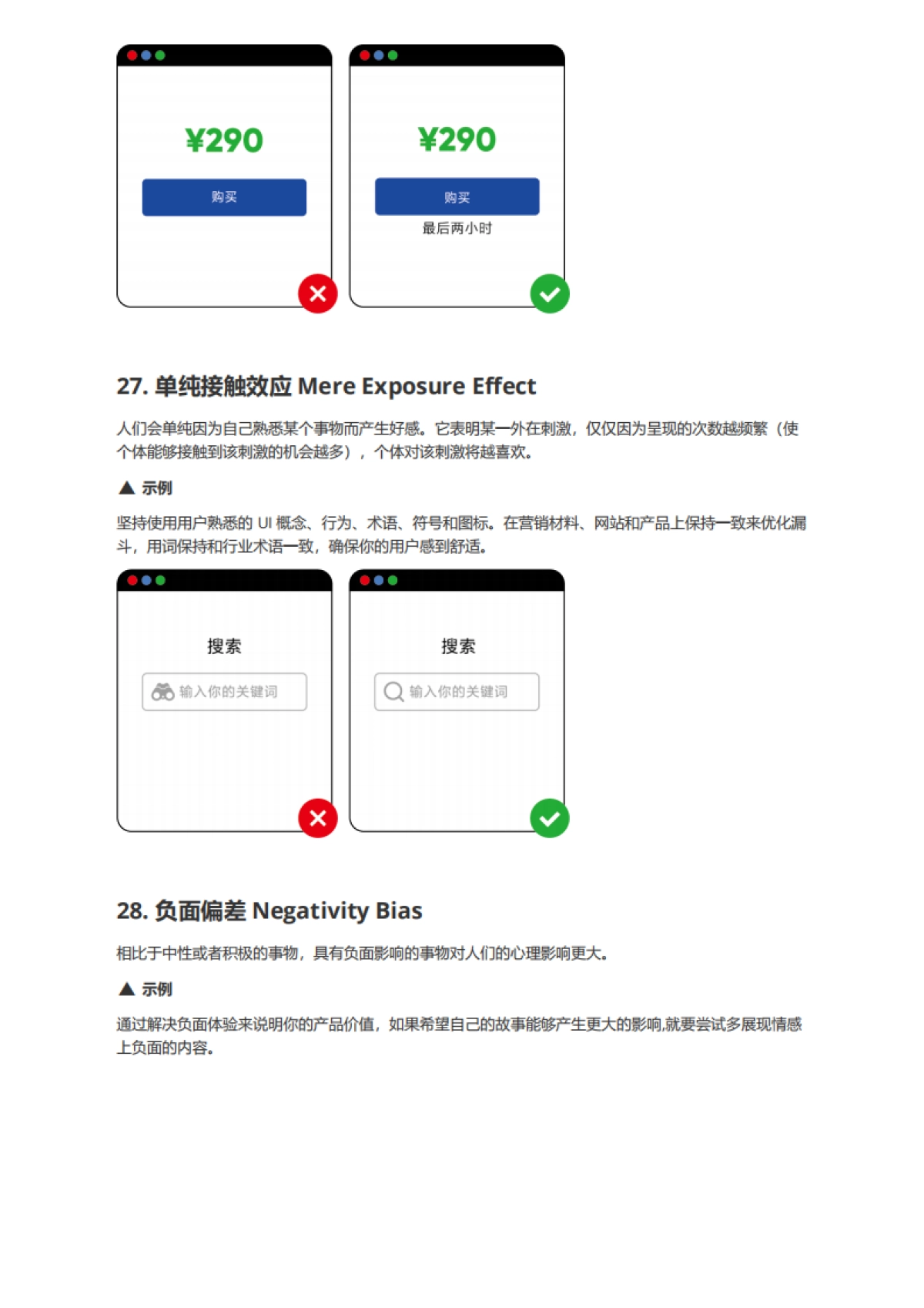 飞书官方-认知偏差知识手册_第10页