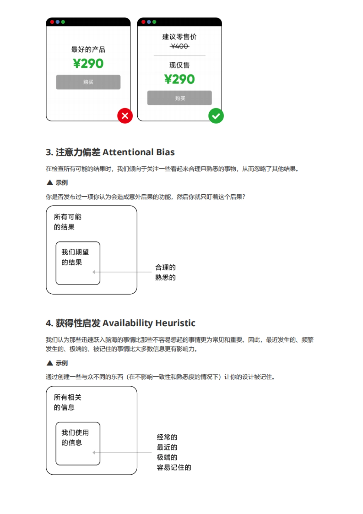 飞书官方-认知偏差知识手册_第2页
