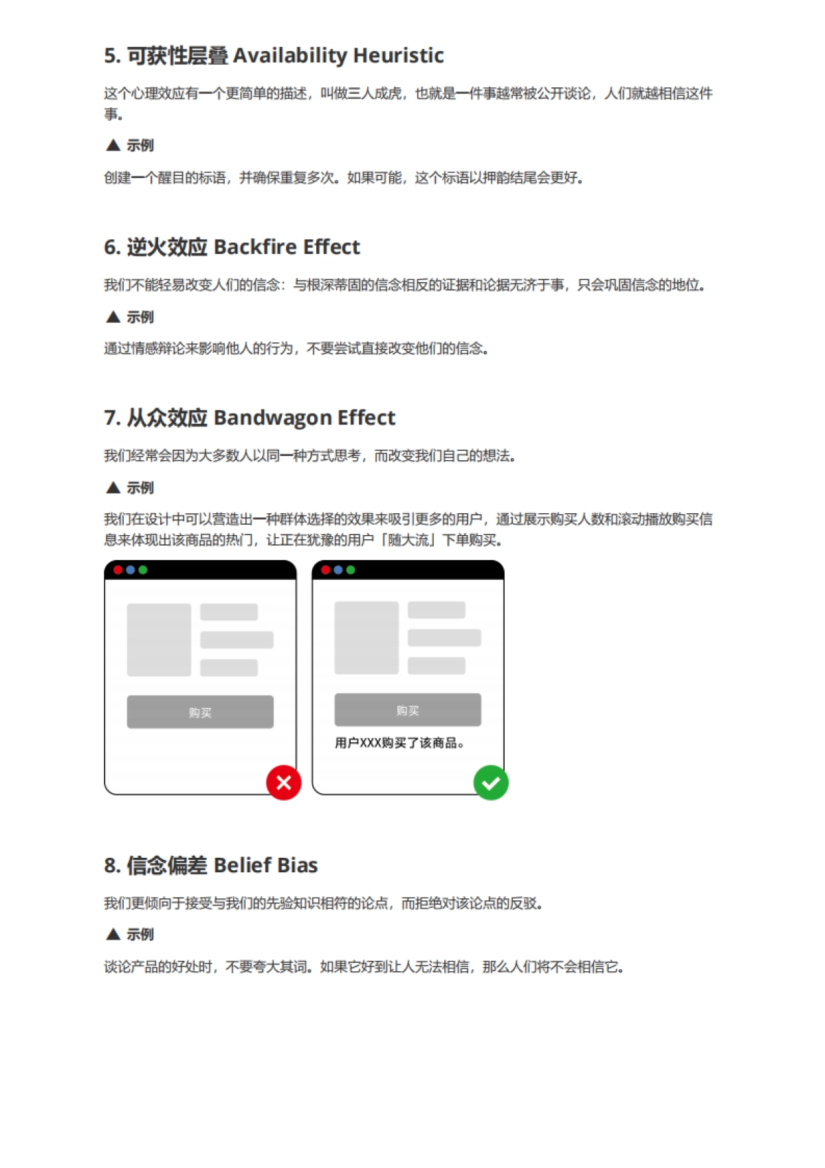 飞书官方-认知偏差知识手册_第3页