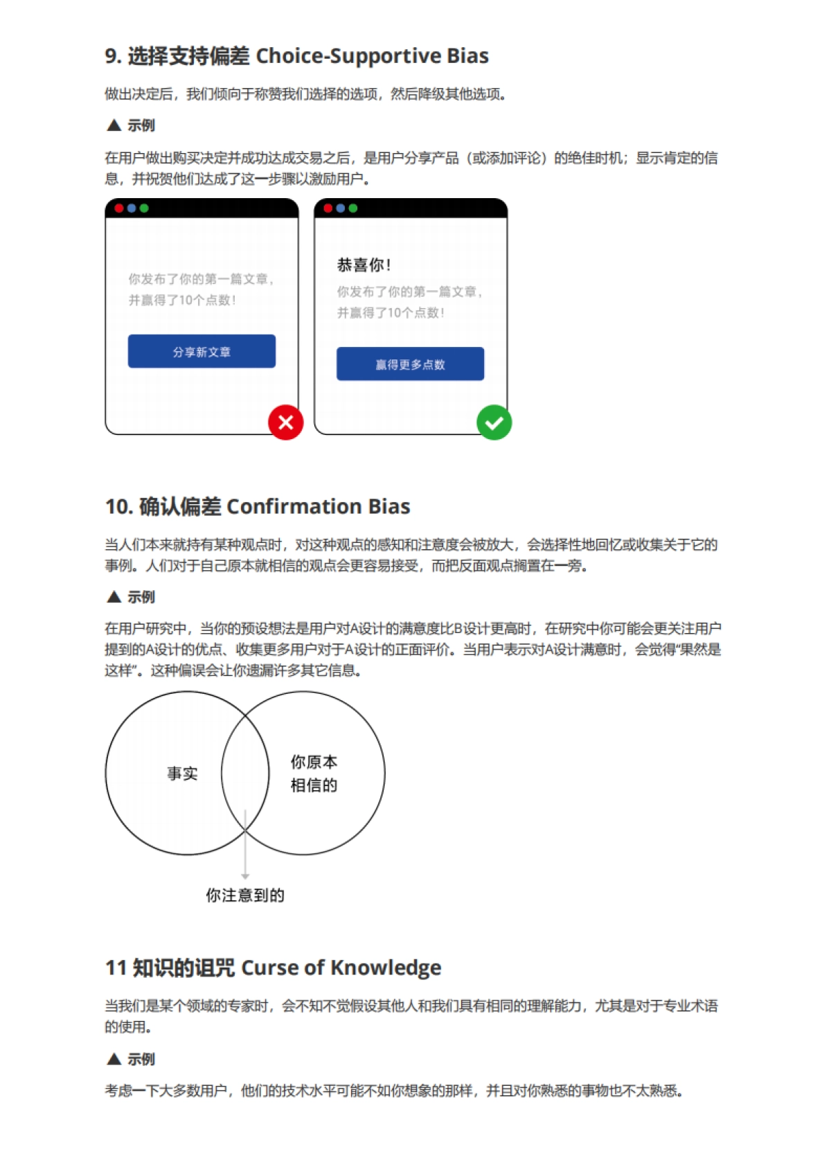 飞书官方-认知偏差知识手册_第4页