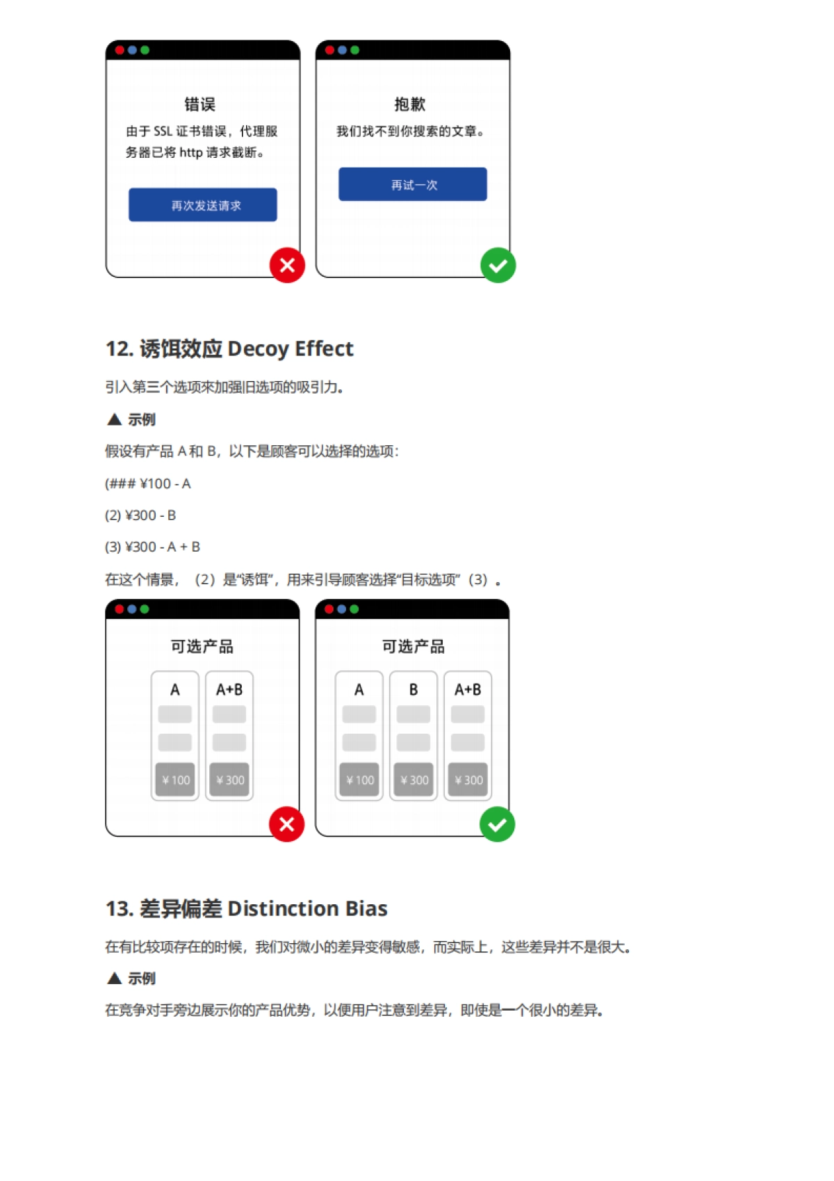飞书官方-认知偏差知识手册_第5页