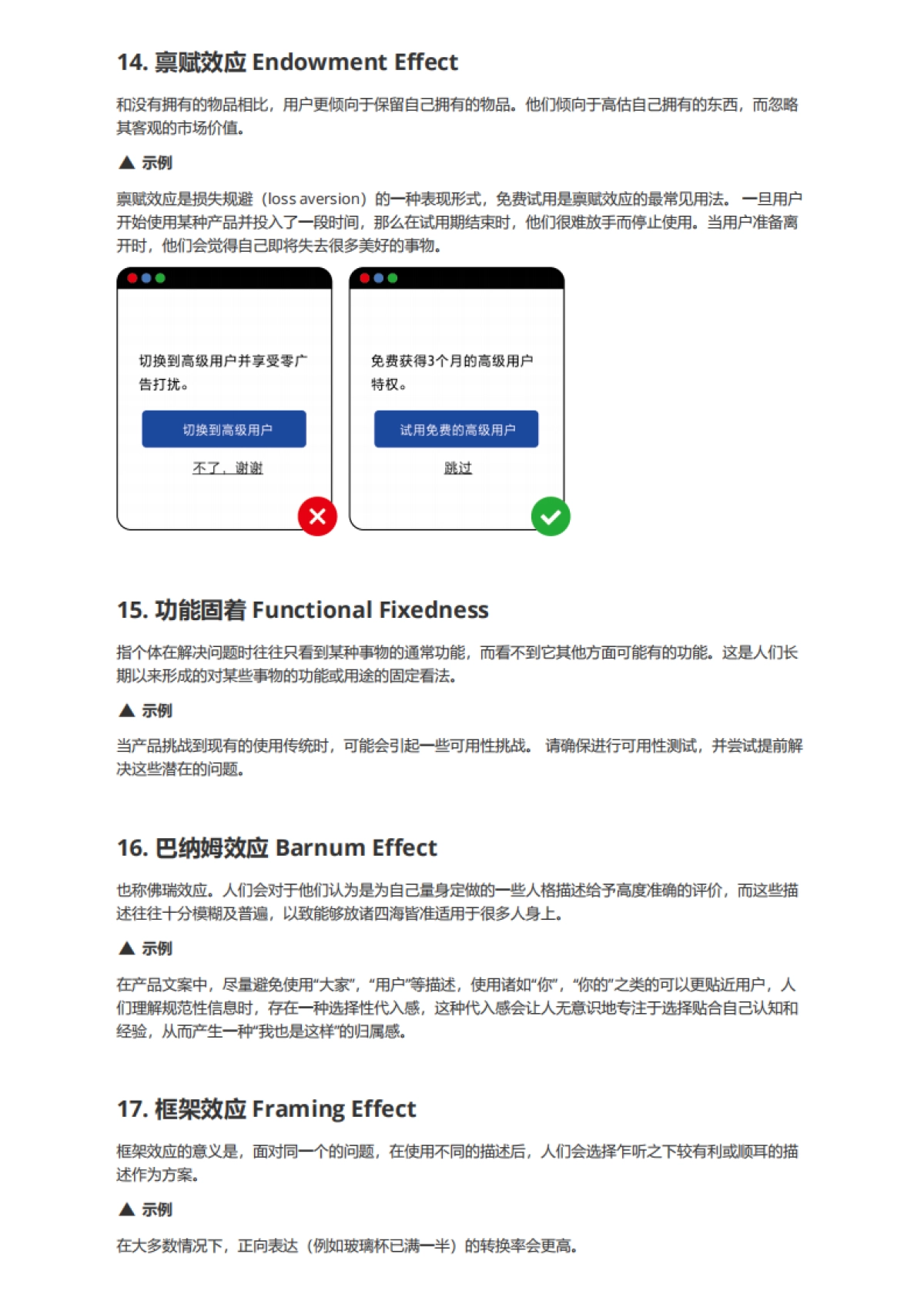 飞书官方-认知偏差知识手册_第6页