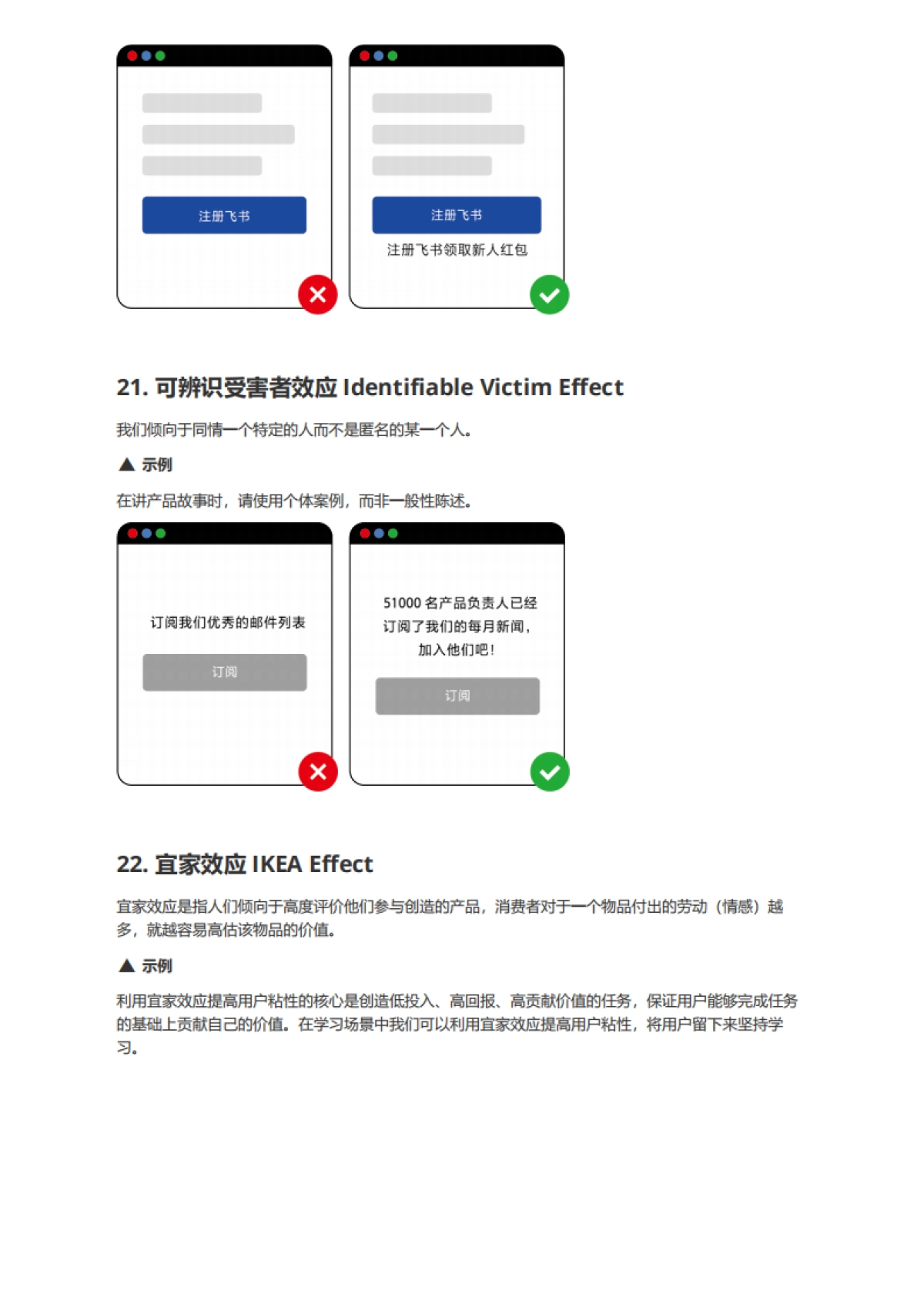 飞书官方-认知偏差知识手册_第8页