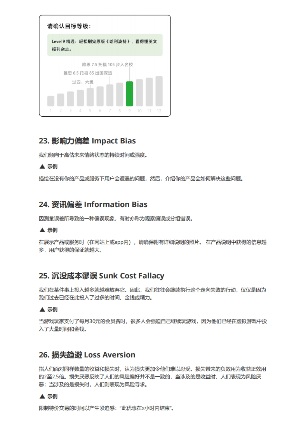 飞书官方-认知偏差知识手册_第9页