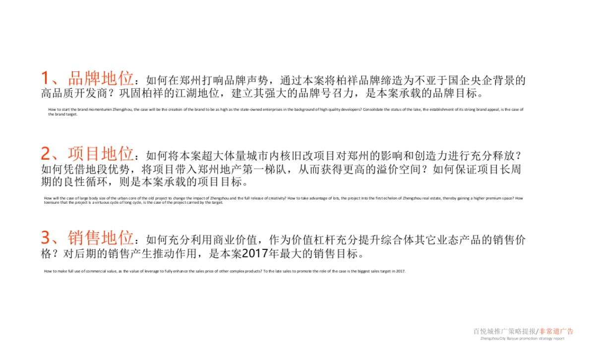 非常道郑州百悦城万综合体提报_第3页