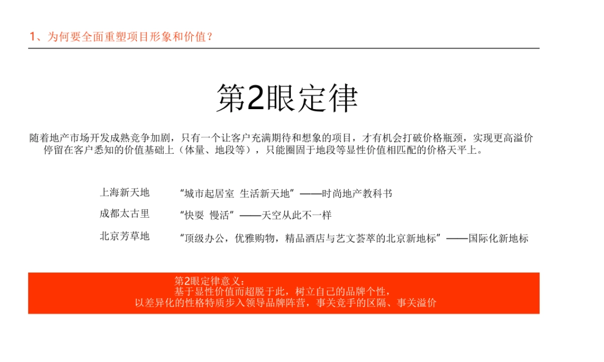 非常道郑州百悦城万综合体提报_第4页