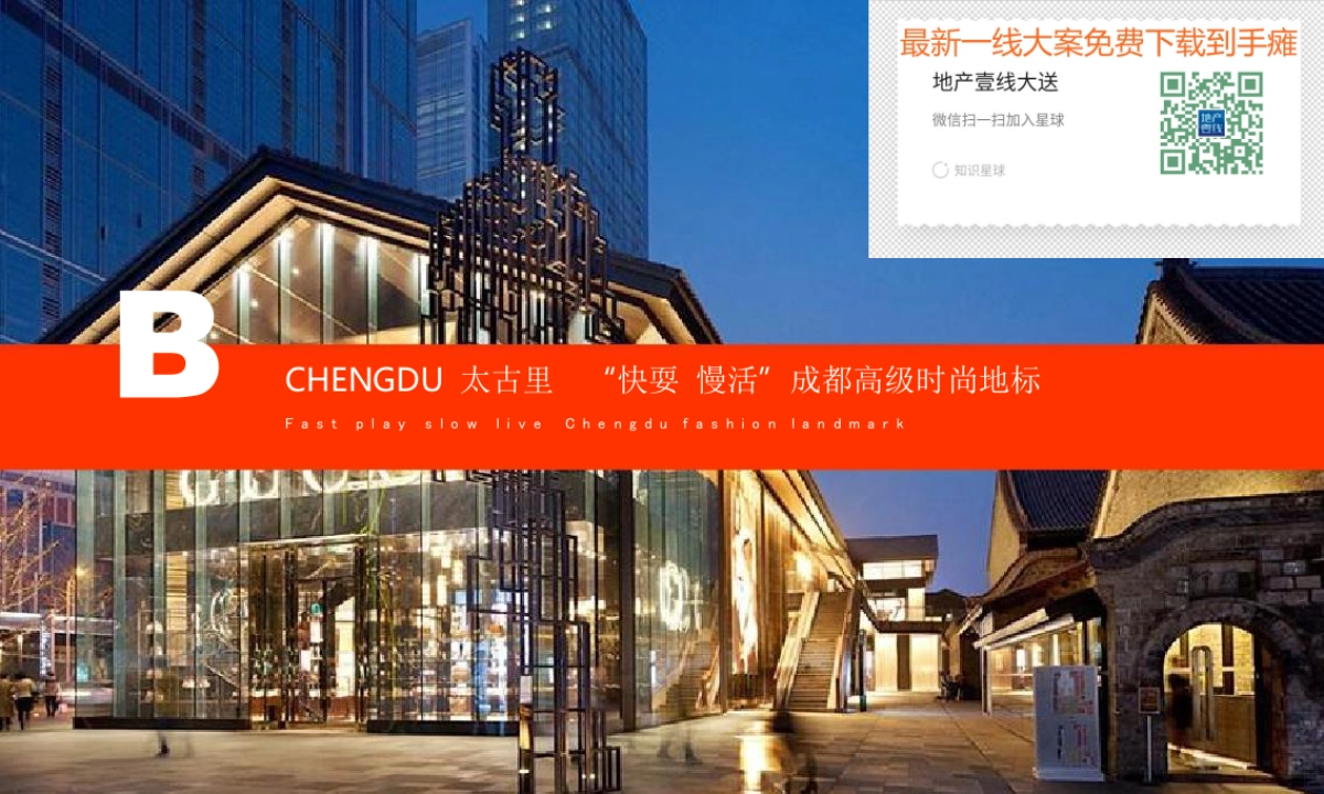 非常道郑州百悦城万综合体提报_第8页