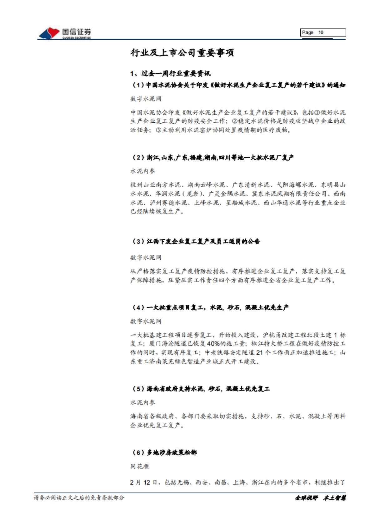 非金属建材周报（20年第7周）：稳增长加码在即，积极做多布局旺季_第10页